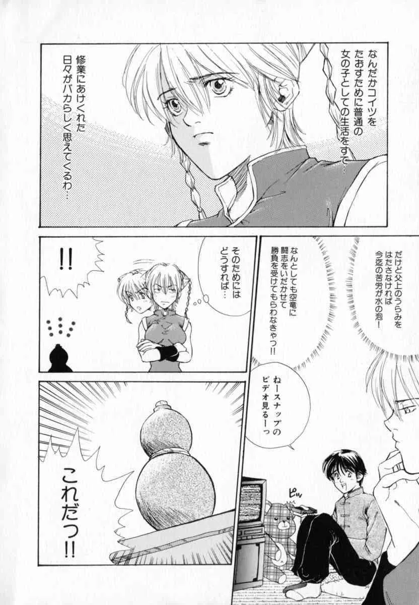 [ピロンタン] 必殺!!地獄拳法_9