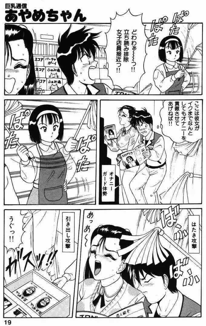 [ものたりぬ] 巨乳通信あやめちゃん_5