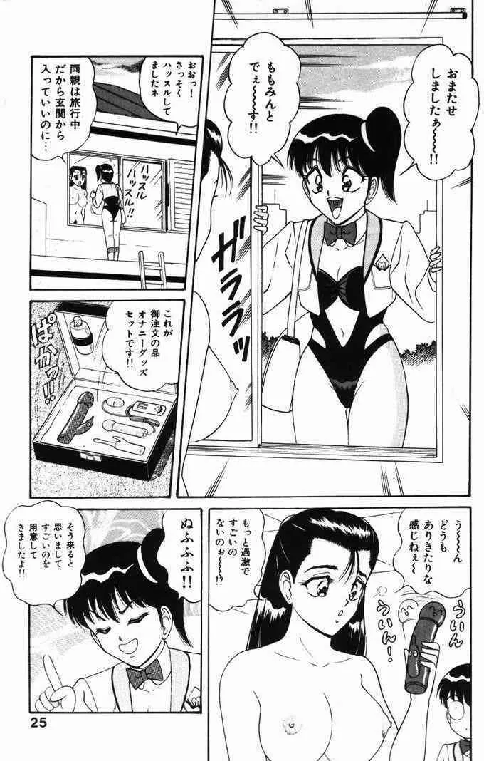 [ものたりぬ] 巨乳通信あやめちゃん_7