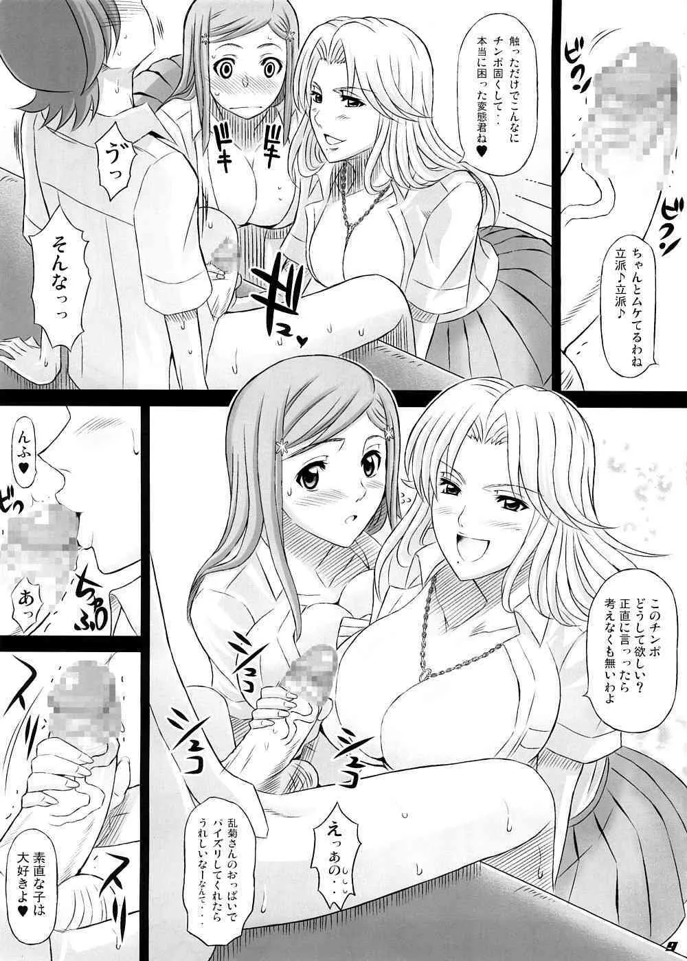 (C74) [ディオゲネスクラブ (灰川ヘムレン)] BRICOLA 2 (ブリーチ)_7