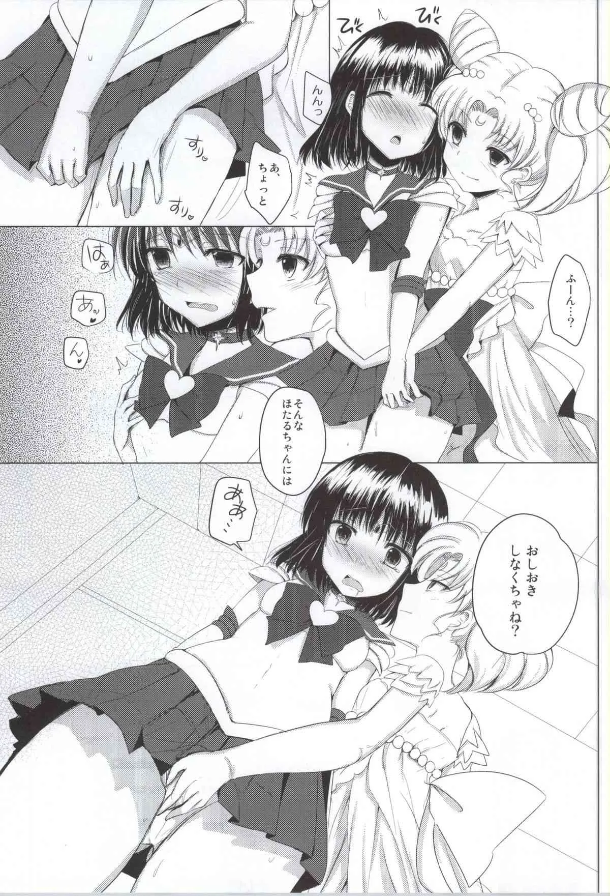 (COMIC1☆8) [ももいろほっぺ (れい)] スモールレディの仰せのままに (美少女戦士セーラームーン)_10
