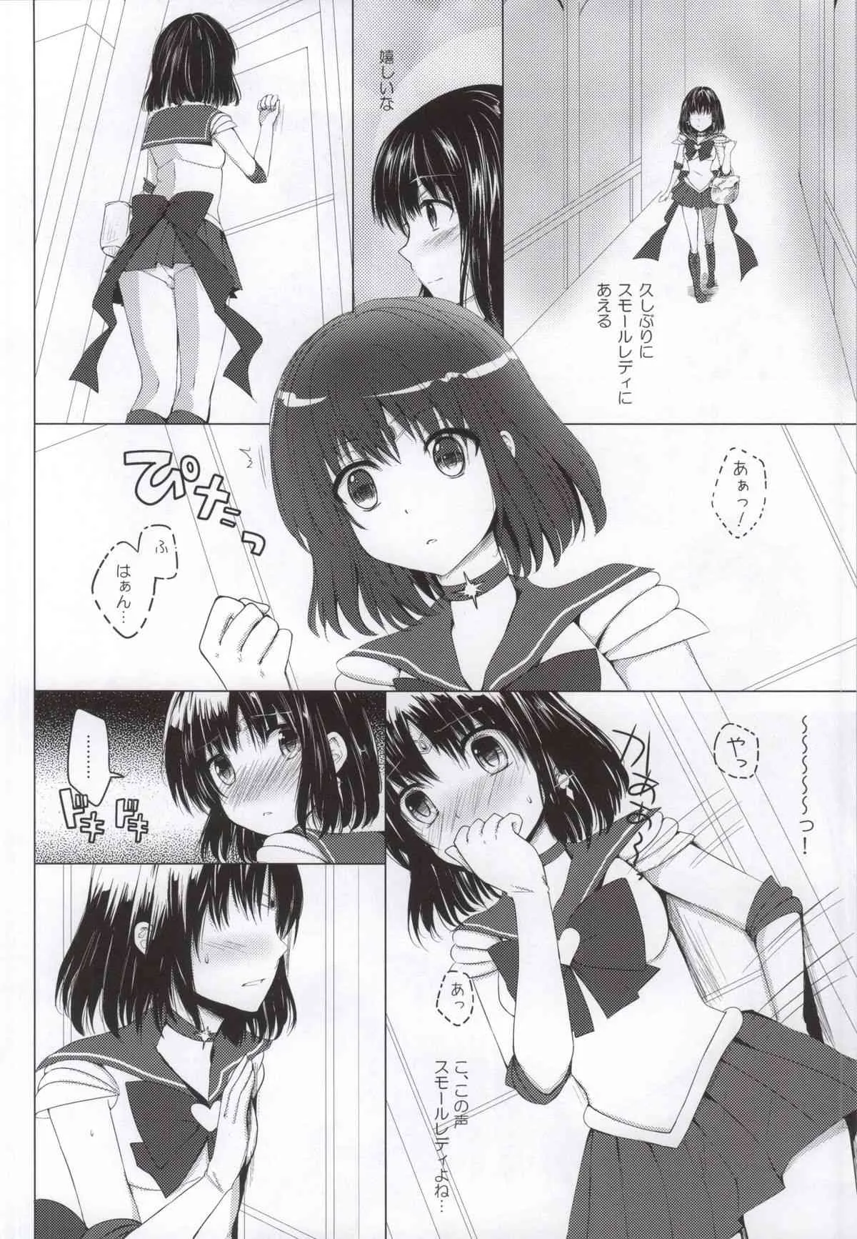 (COMIC1☆8) [ももいろほっぺ (れい)] スモールレディの仰せのままに (美少女戦士セーラームーン)_2