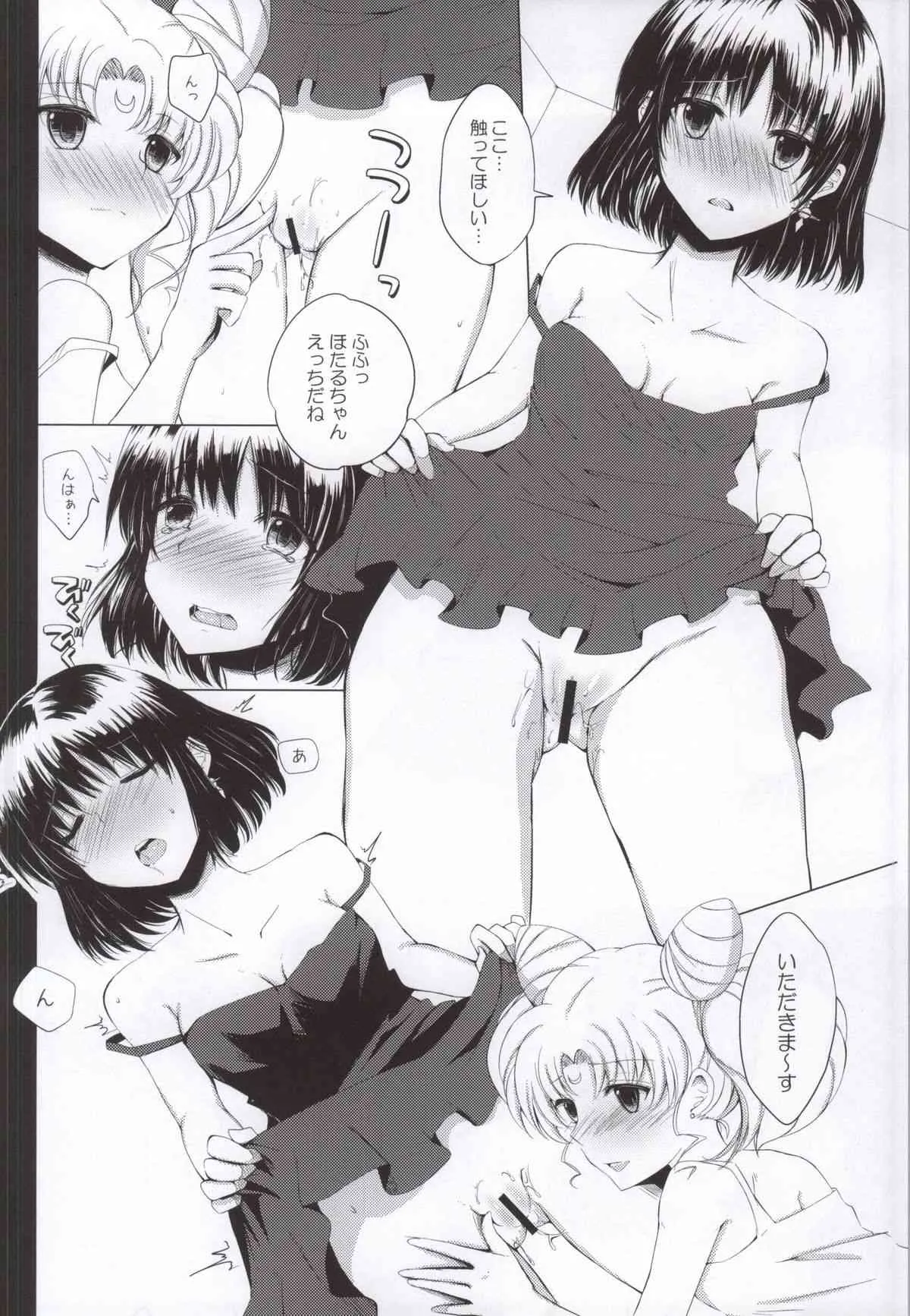 (COMIC1☆8) [ももいろほっぺ (れい)] スモールレディの仰せのままに (美少女戦士セーラームーン)_6