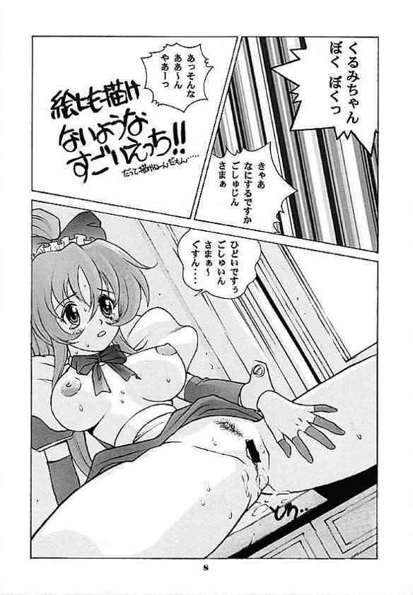 (C57) [ヒューマン・ハイライト・フィルム (よろず)] Human High-light Film X (鋼鉄天使くるみ)_6