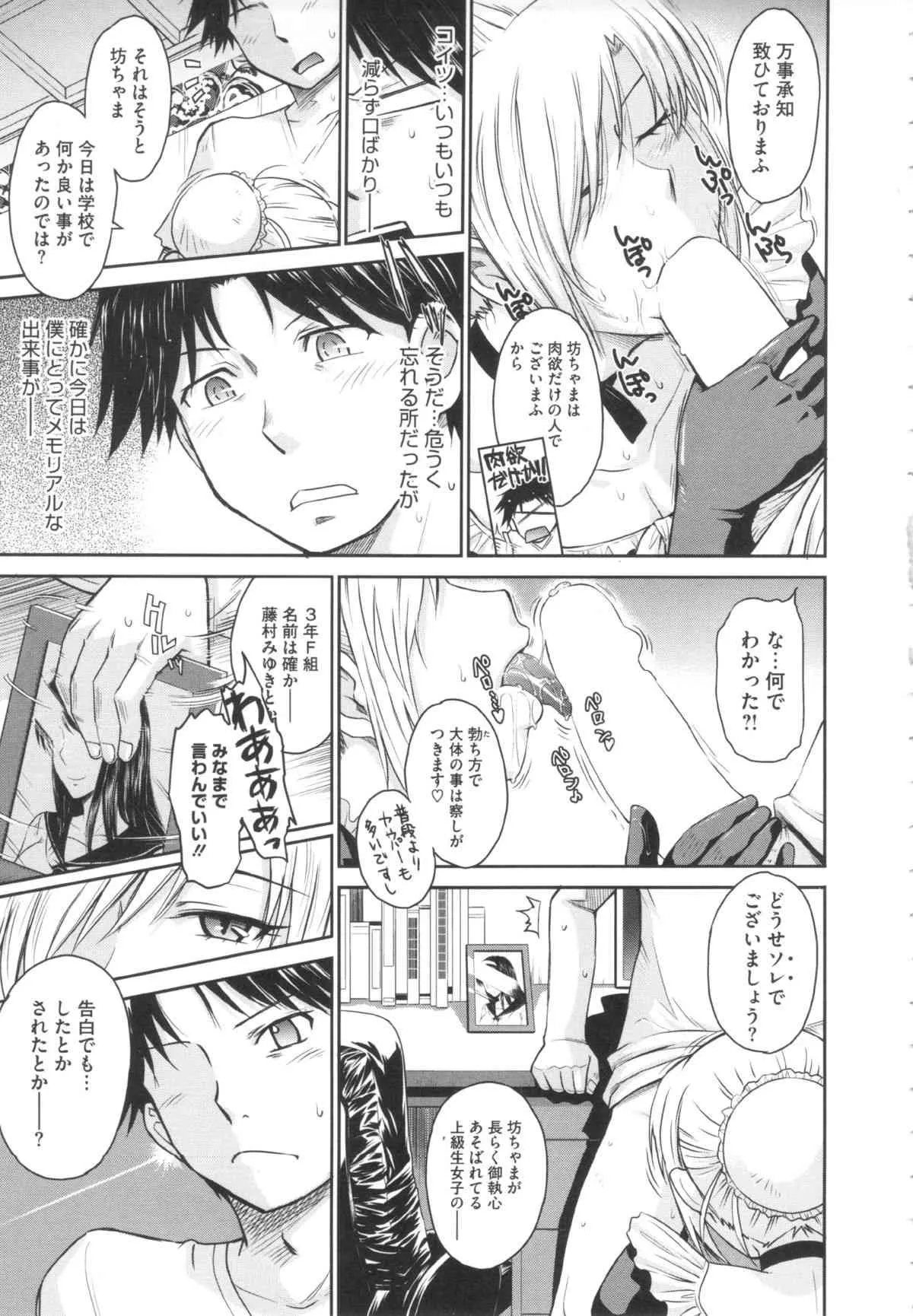 [月野定規] 残念王子と毒舌メイド_9