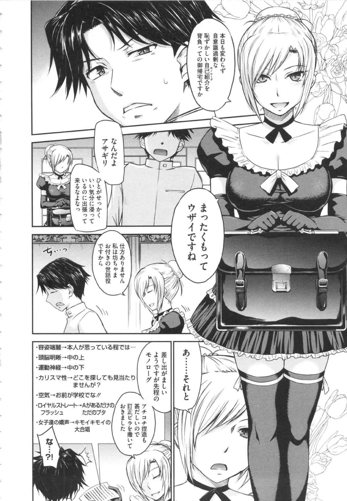 [月野定規] 残念王子と毒舌メイド_7