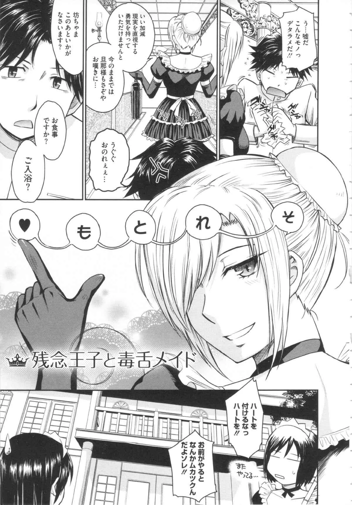 [月野定規] 残念王子と毒舌メイド_8