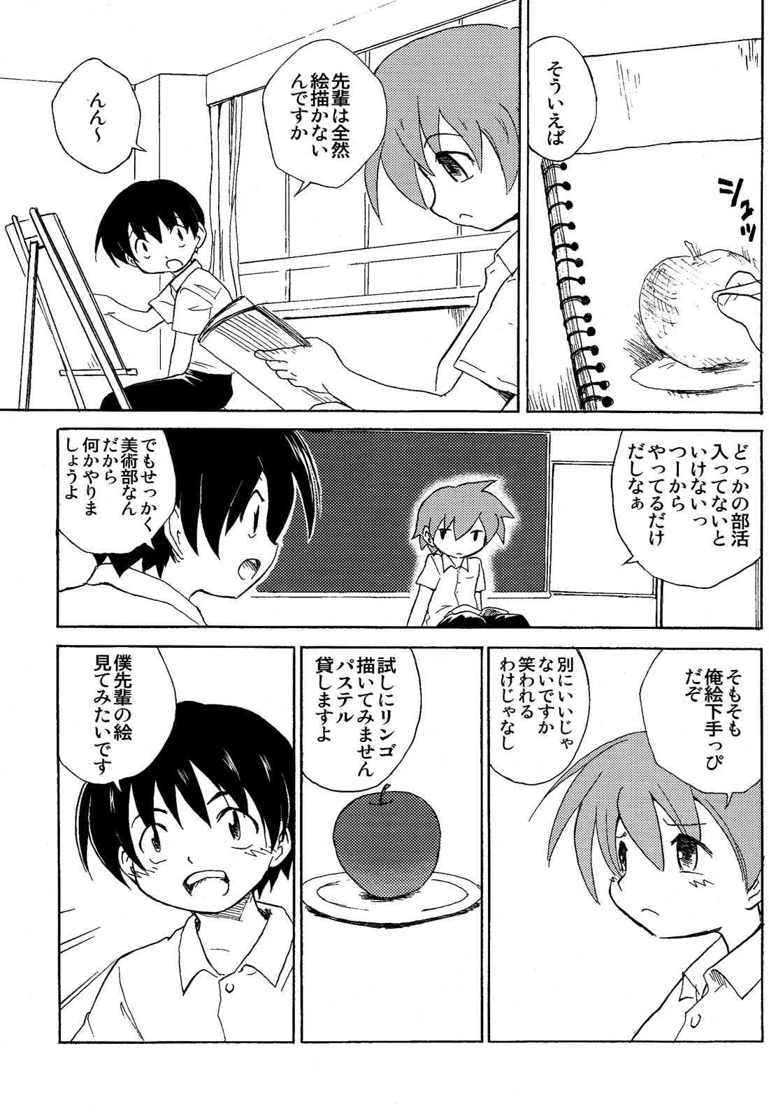[図解式 (海都しろー)] 放課後の美術室_3