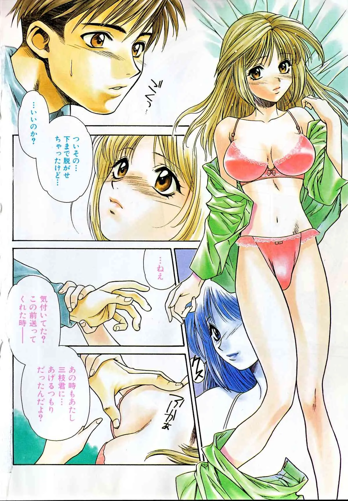 [千石紫] 足の先からエデンを生やせ ~Be Grown Your Toe with Eden~ (デルタコミックス04)_2