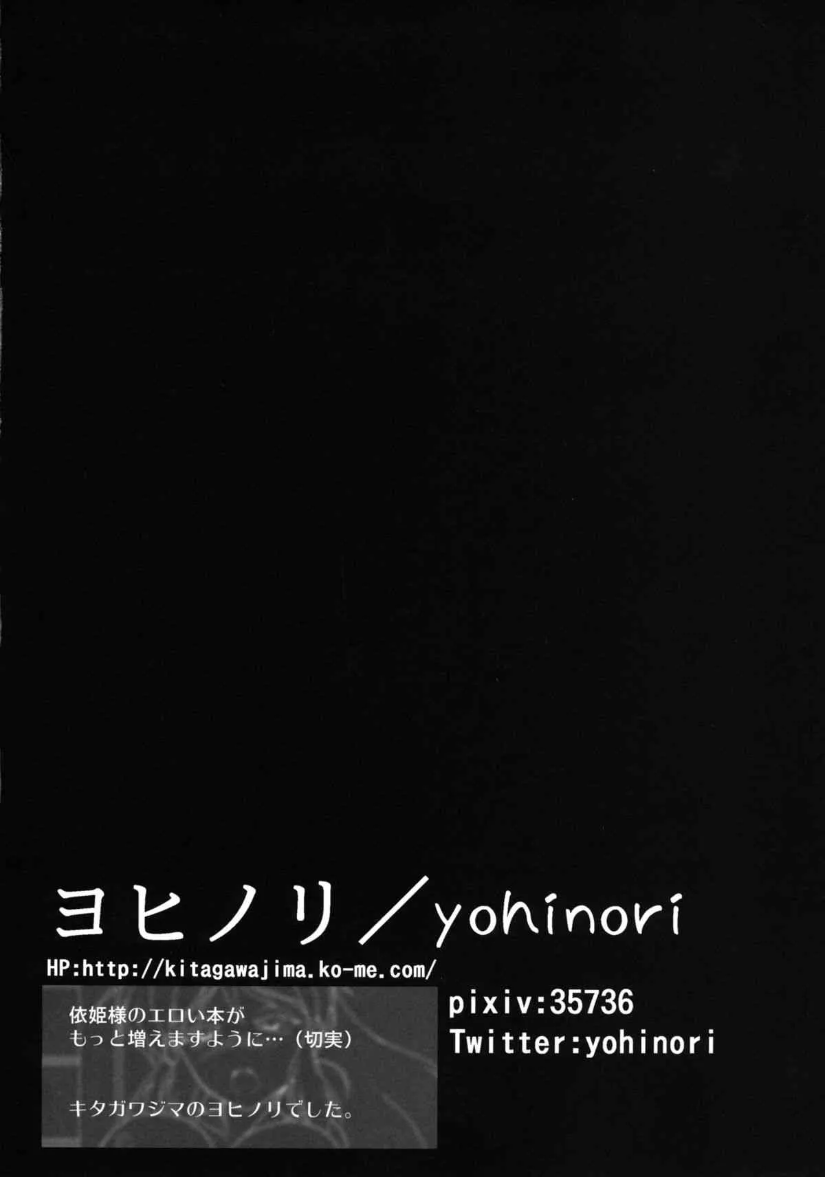 [アリマックス (有馬有, 手押し車, ヨヒノリ)] 依姫合同 よっ★ちゃんとシよう (東方Project) [DL版]_4
