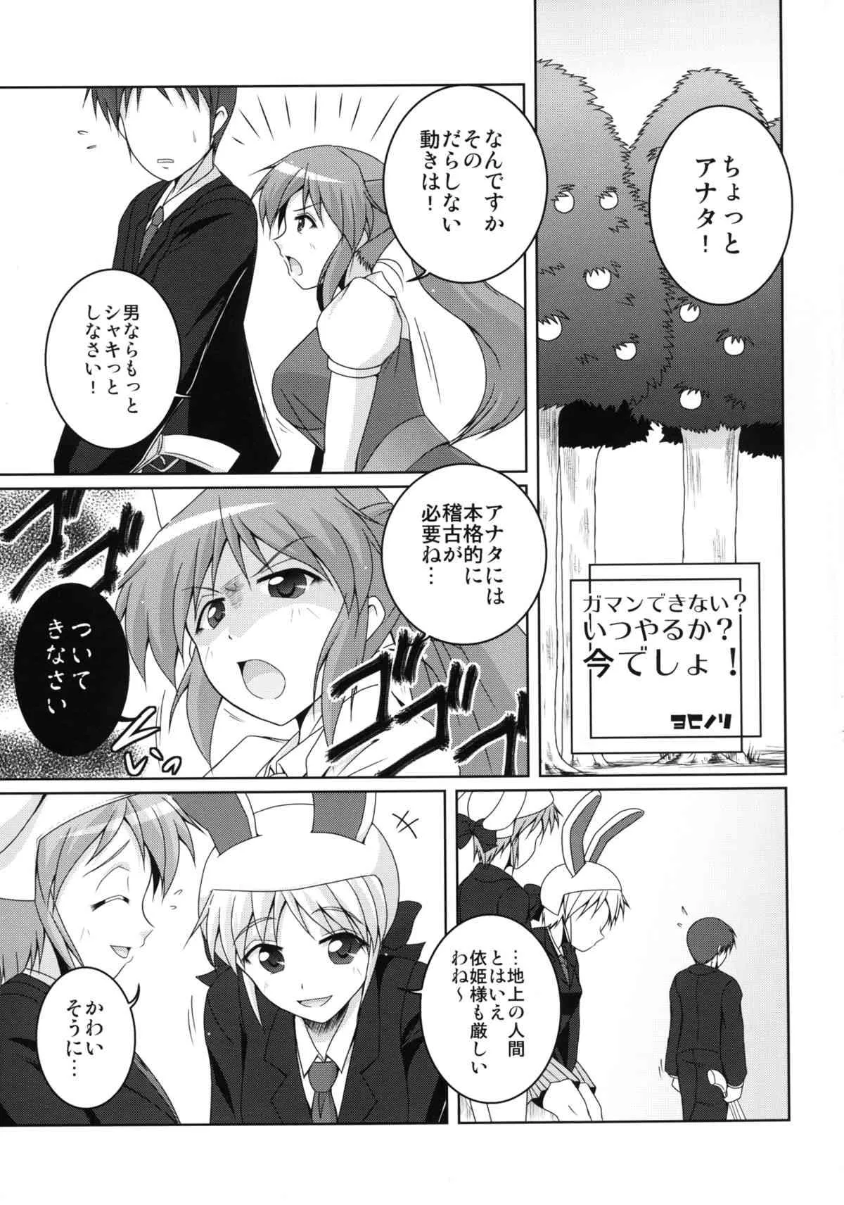 [アリマックス (有馬有, 手押し車, ヨヒノリ)] 依姫合同 よっ★ちゃんとシよう (東方Project) [DL版]_5