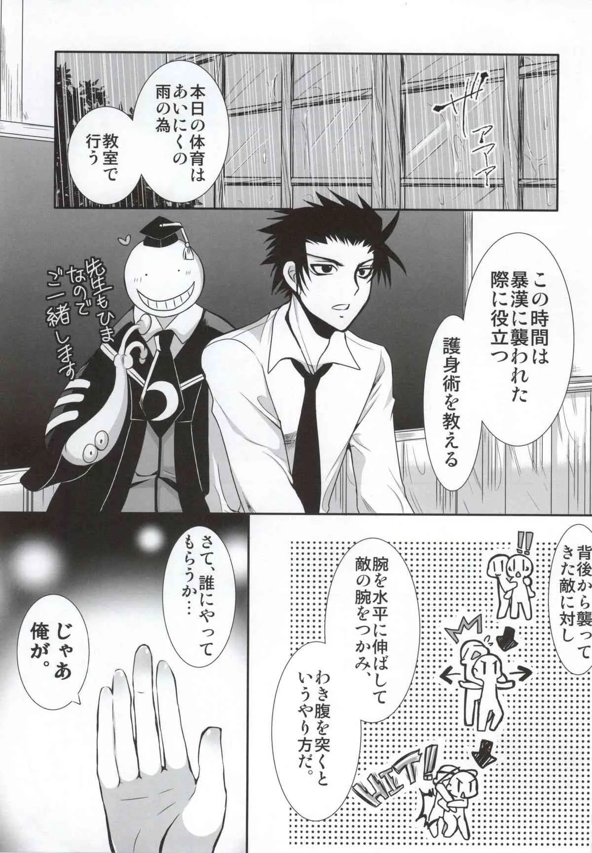 (C86) [アンニュイ亭 (桜沢かなた)] 渚ちゃんと保健体育! (暗殺教室)_2