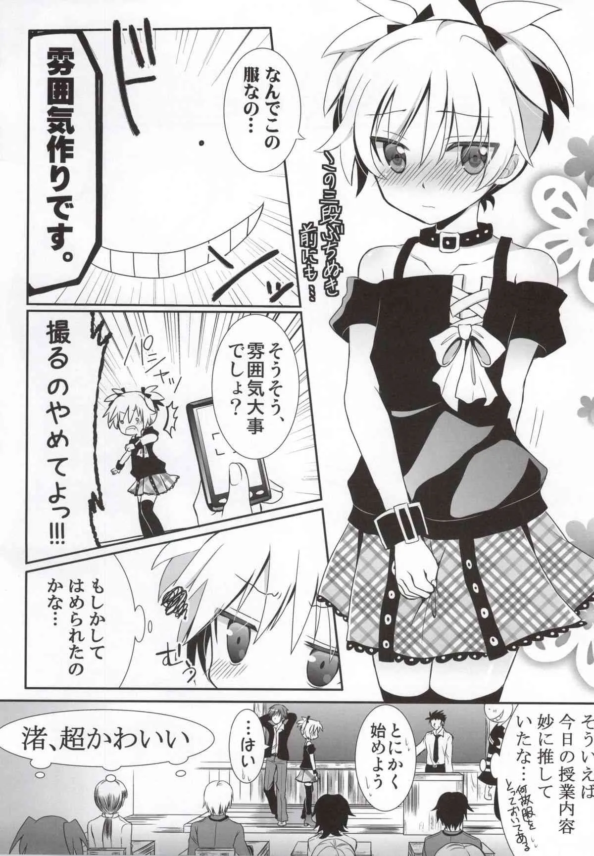 (C86) [アンニュイ亭 (桜沢かなた)] 渚ちゃんと保健体育! (暗殺教室)_4