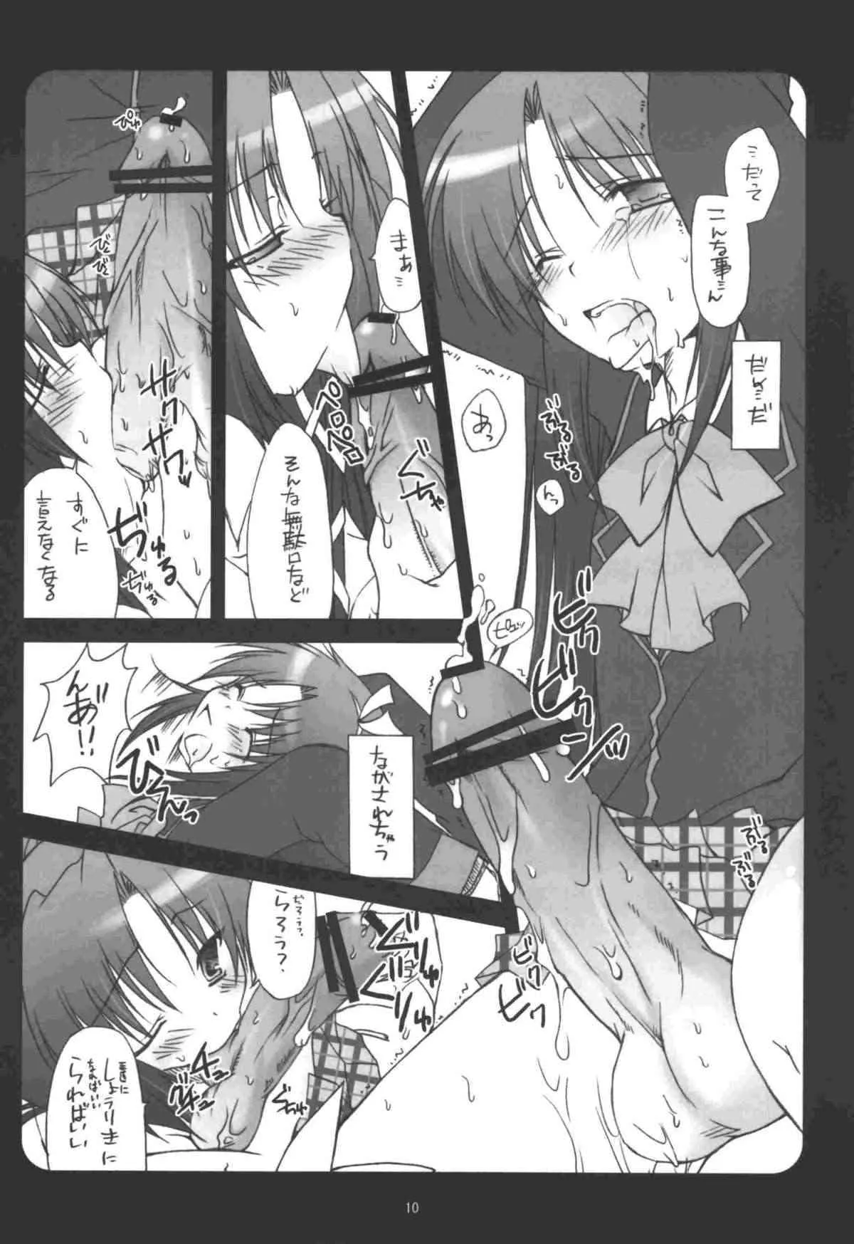 (C74) [無軌道 (あおみりる)] 理樹君を、ありとあらゆる手を使って辱めたい (リトルバスターズ！)_10