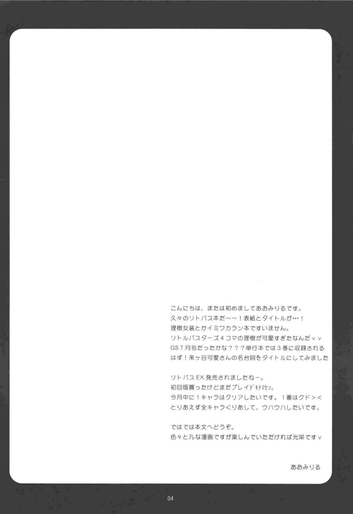 (C74) [無軌道 (あおみりる)] 理樹君を、ありとあらゆる手を使って辱めたい (リトルバスターズ！)_3