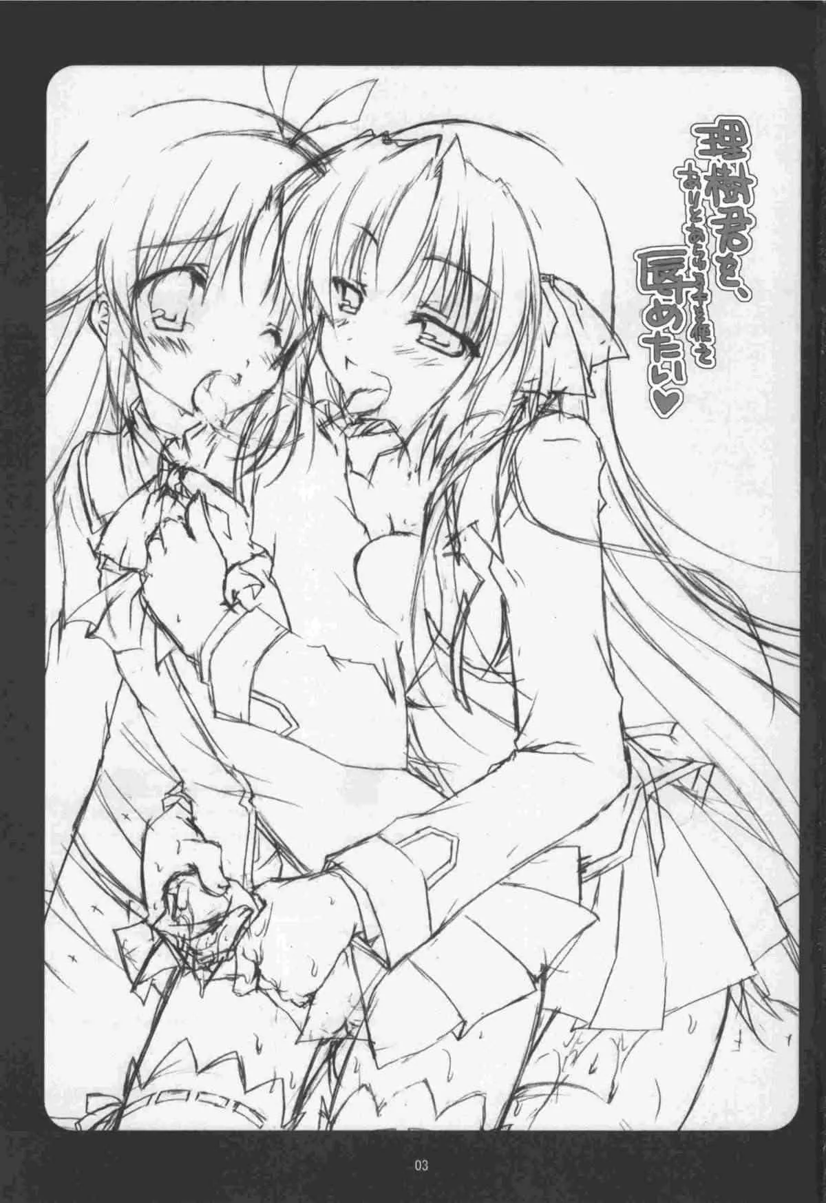 (C74) [無軌道 (あおみりる)] 理樹君を、ありとあらゆる手を使って辱めたい (リトルバスターズ！)_4