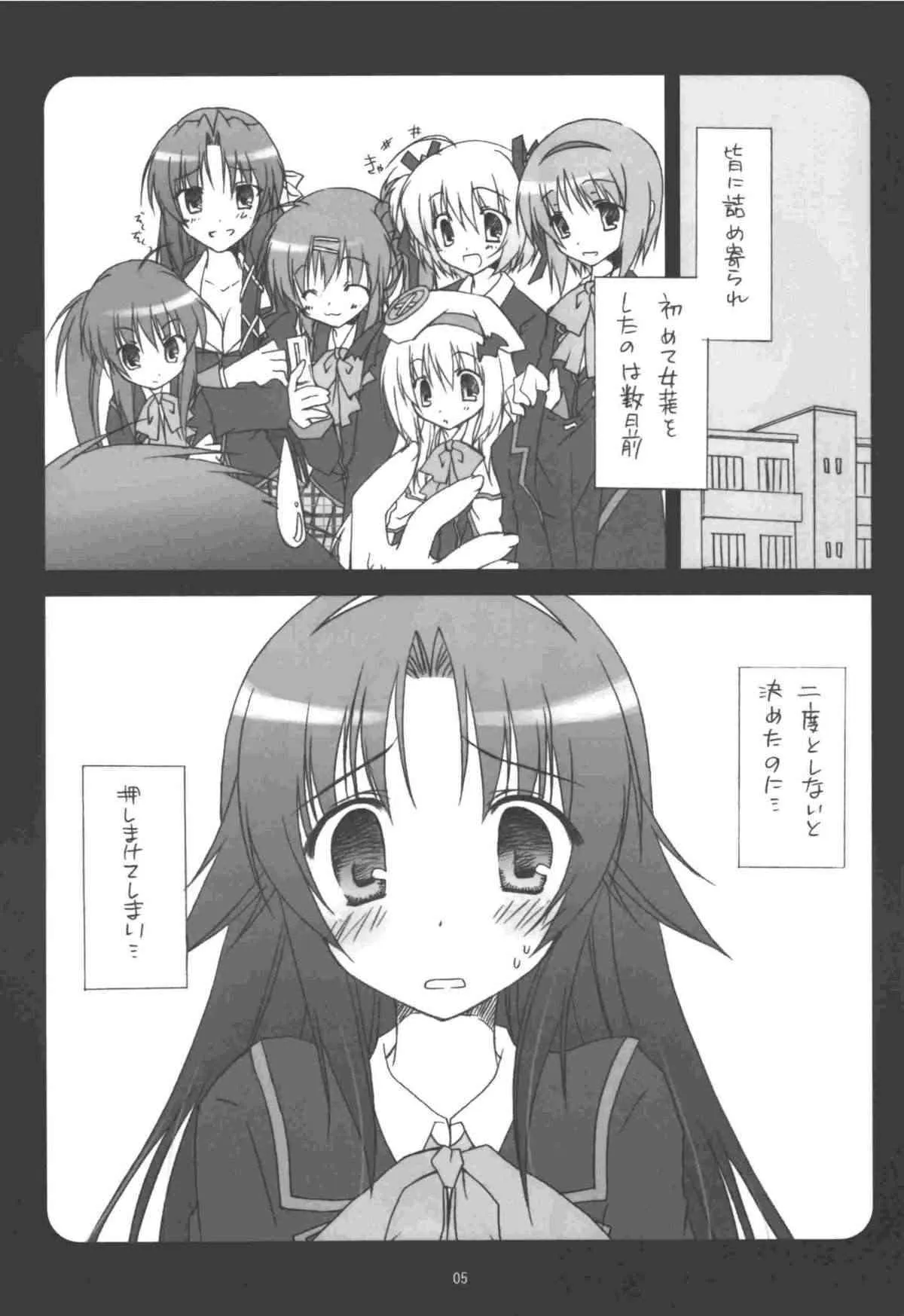 (C74) [無軌道 (あおみりる)] 理樹君を、ありとあらゆる手を使って辱めたい (リトルバスターズ！)_5