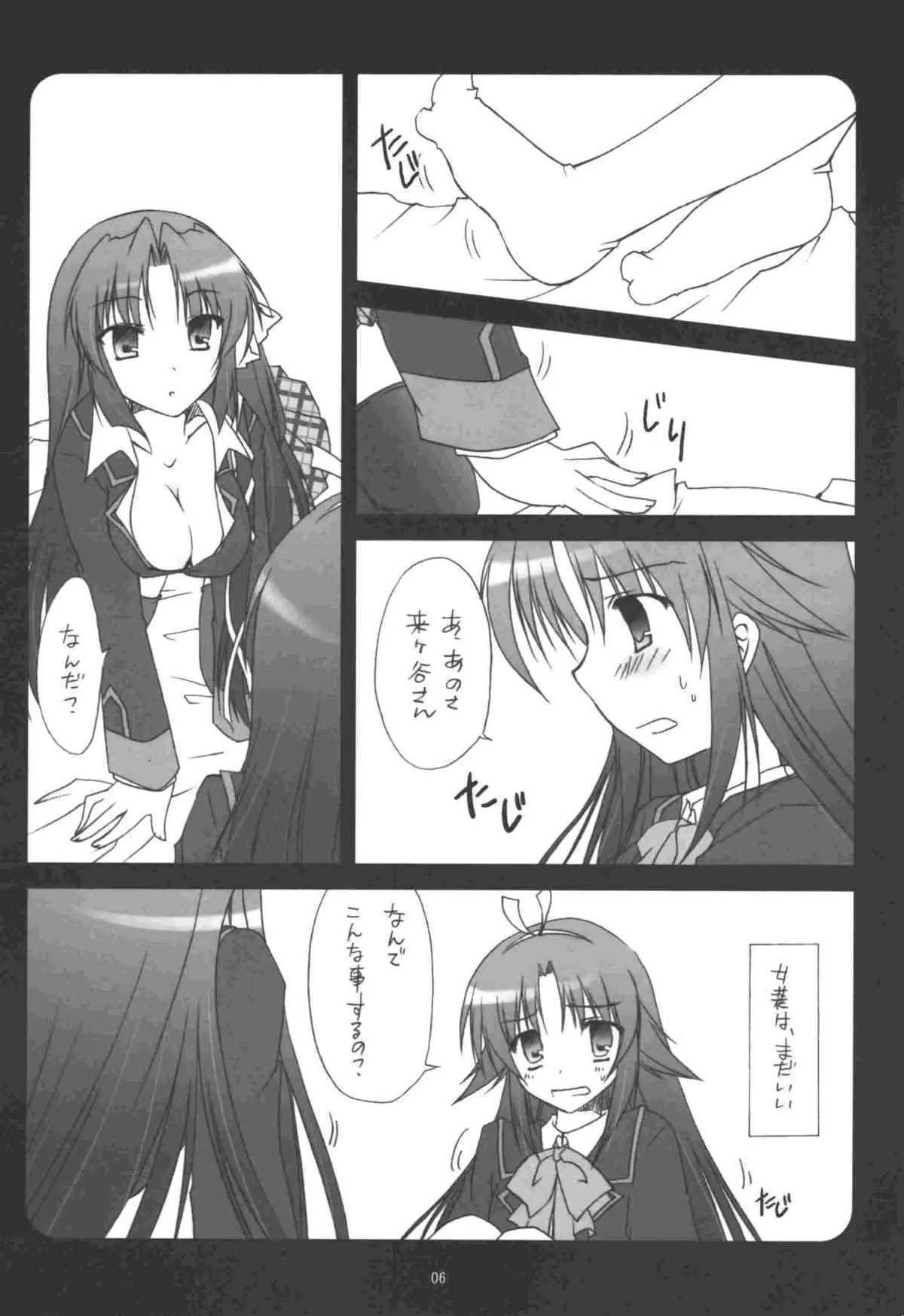 (C74) [無軌道 (あおみりる)] 理樹君を、ありとあらゆる手を使って辱めたい (リトルバスターズ！)_6