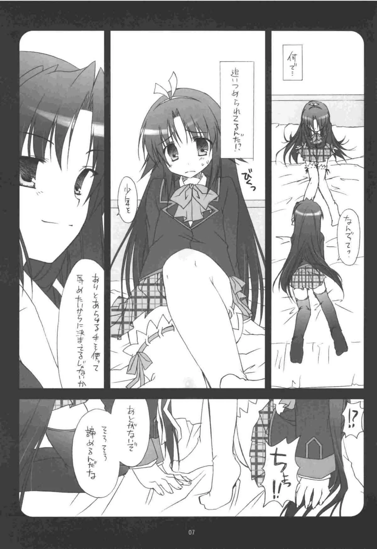 (C74) [無軌道 (あおみりる)] 理樹君を、ありとあらゆる手を使って辱めたい (リトルバスターズ！)_7