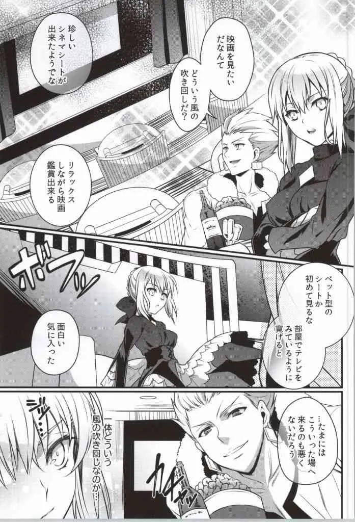 (SUPER23) [うに蔵 (うに蔵)] シネマコンプレックス (Fate/stay night)_2