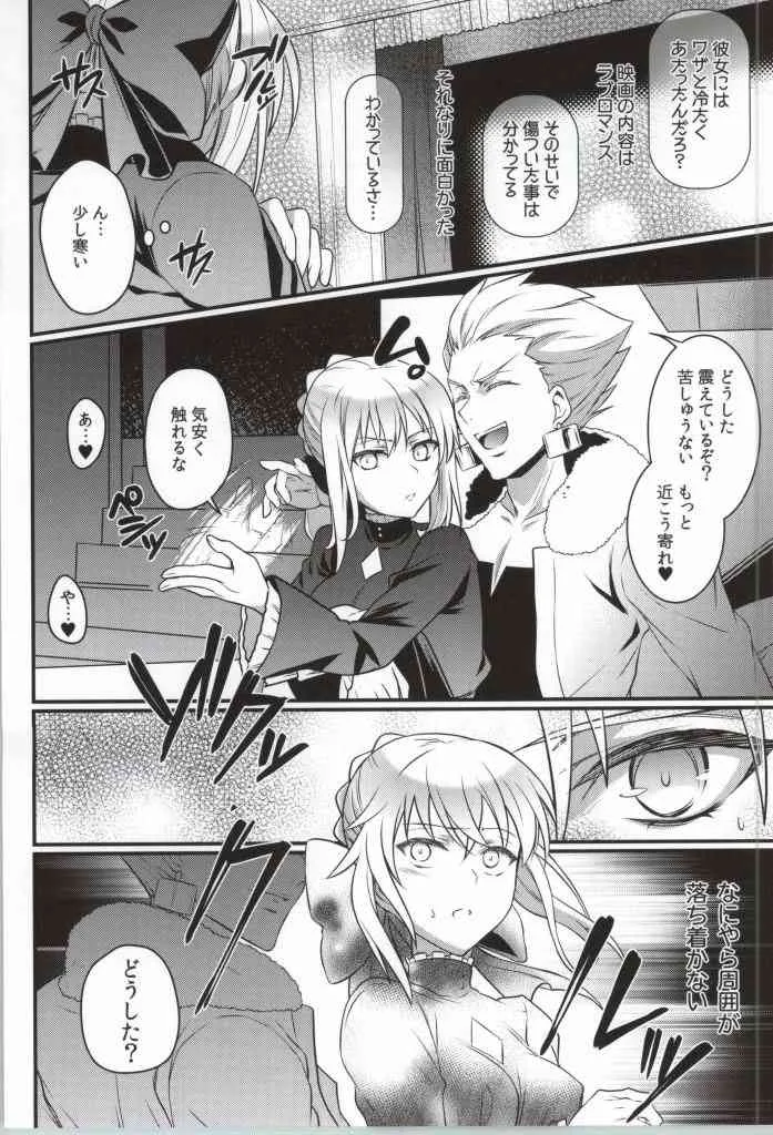 (SUPER23) [うに蔵 (うに蔵)] シネマコンプレックス (Fate/stay night)_4