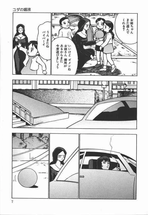 [冬魔乱] 白濁狂い