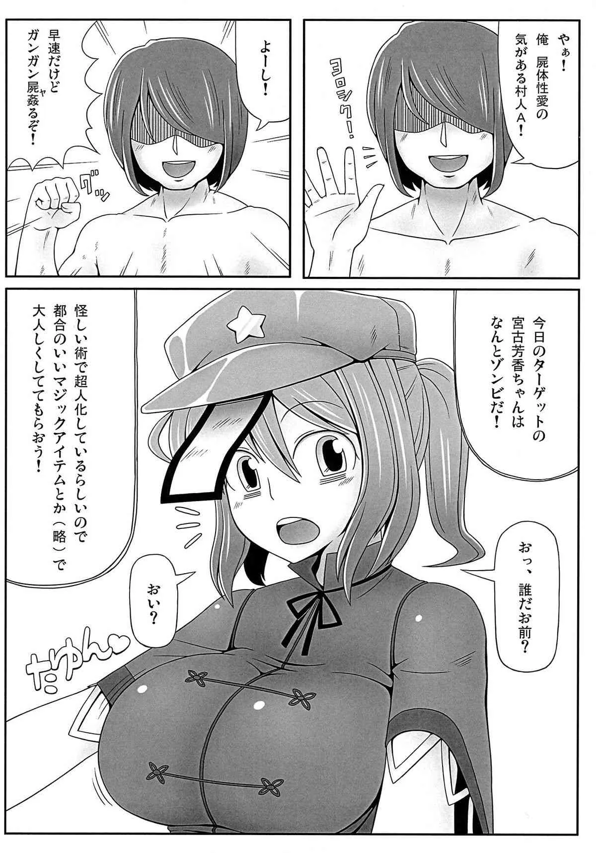 (例大祭9) [のけ1053 (うなだれ)] 死体とシタイ！ (東方Project)_3