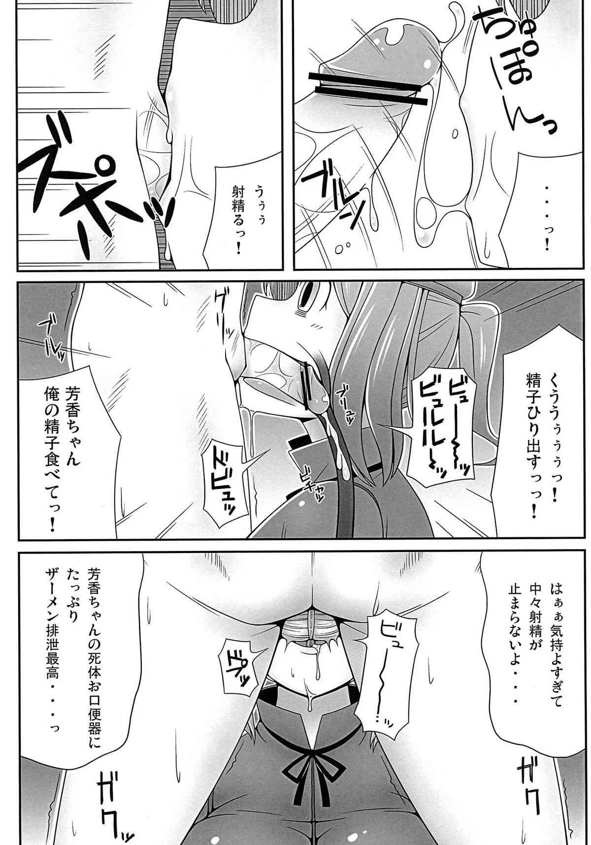 (例大祭9) [のけ1053 (うなだれ)] 死体とシタイ！ (東方Project)_6