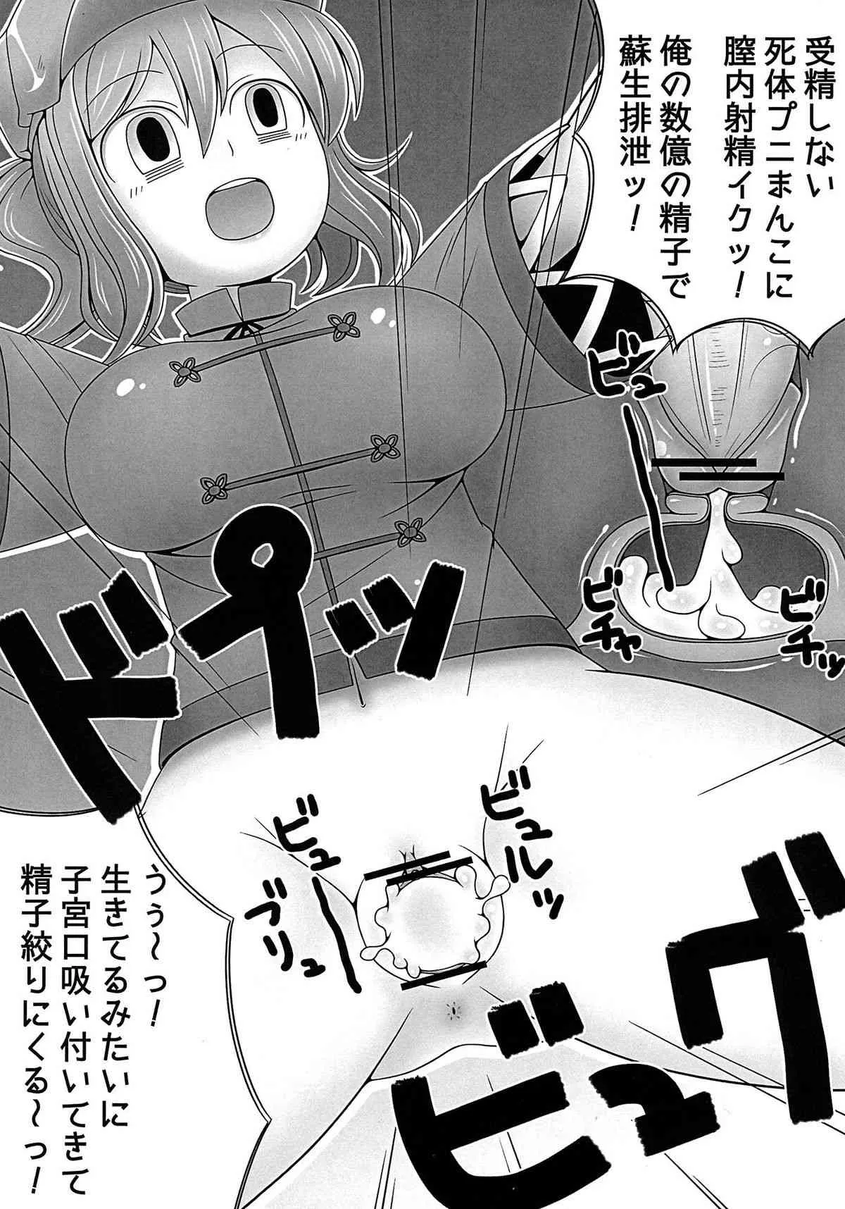 (例大祭9) [のけ1053 (うなだれ)] 死体とシタイ！ (東方Project)_9