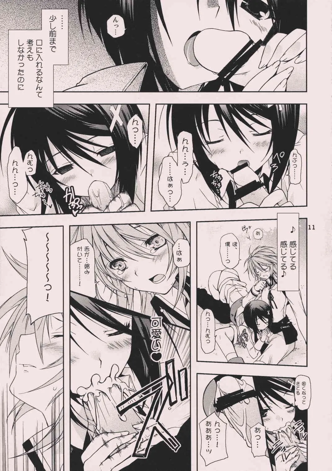 (C74)[皐月堂 (雅樹里) & のど雨 (石田のどあめ)] SWEET PIPIT (セキレイ)_10