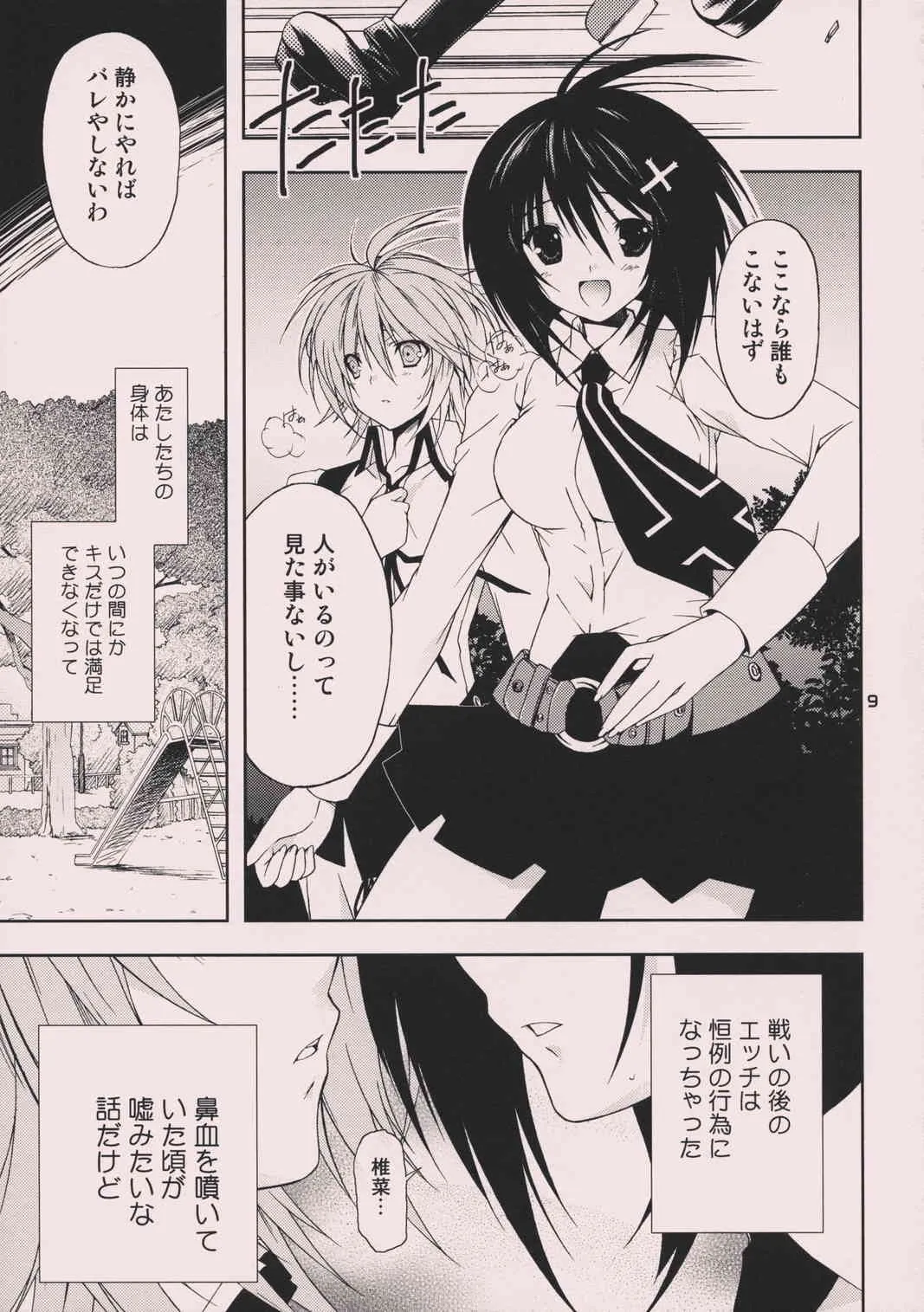(C74)[皐月堂 (雅樹里) & のど雨 (石田のどあめ)] SWEET PIPIT (セキレイ)_8