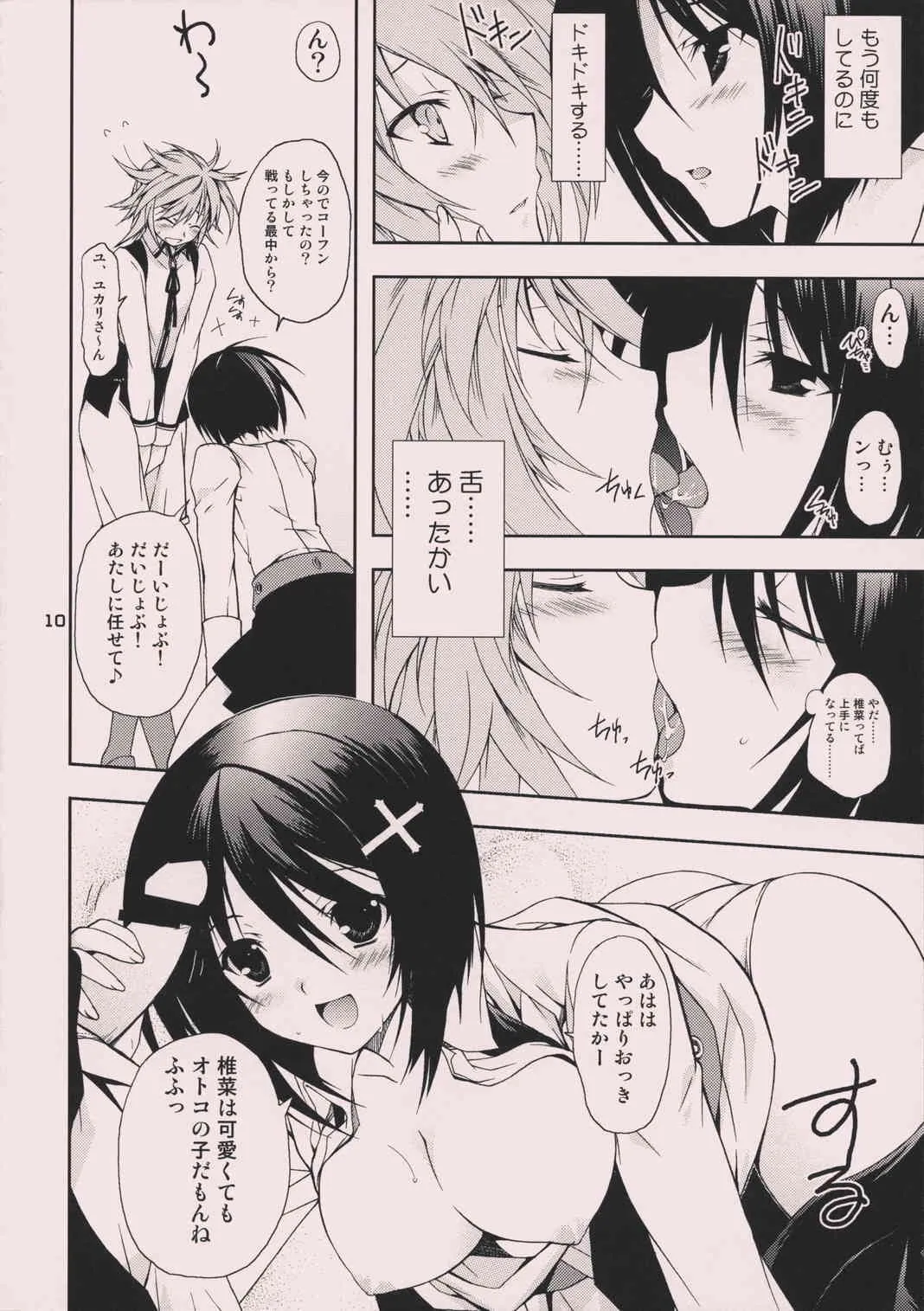 (C74)[皐月堂 (雅樹里) & のど雨 (石田のどあめ)] SWEET PIPIT (セキレイ)_9