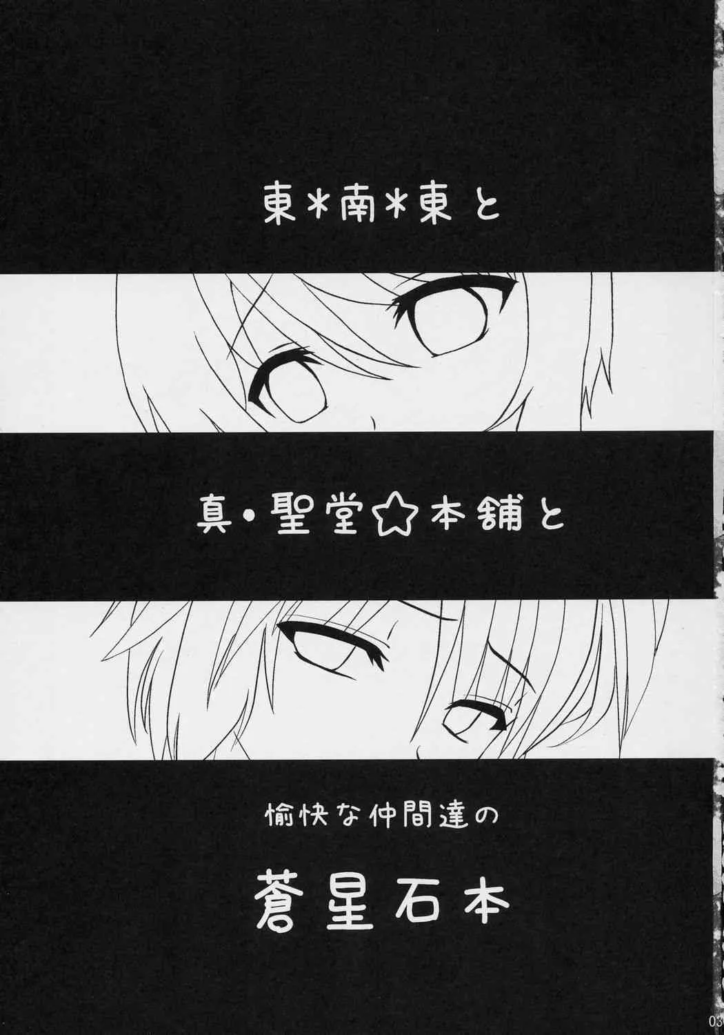 (サンクリ34) [真・聖堂☆本舗, 東*南*東 (聖☆司, 米)] 妄蒼協蒼曲 (ローゼンメイデン)_2