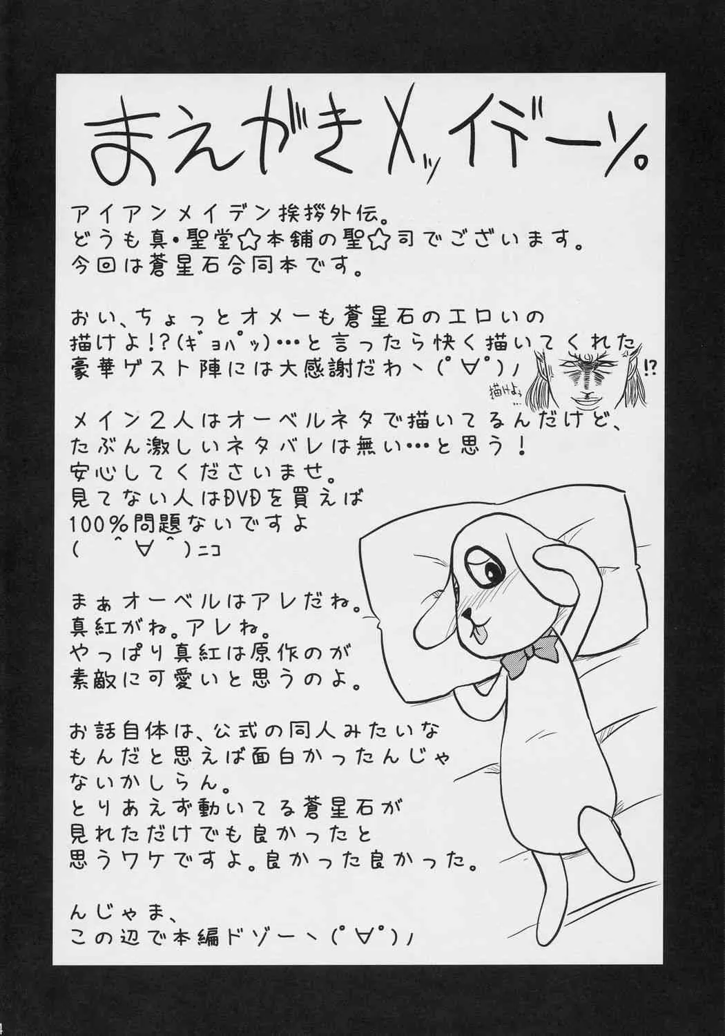 (サンクリ34) [真・聖堂☆本舗, 東*南*東 (聖☆司, 米)] 妄蒼協蒼曲 (ローゼンメイデン)_3