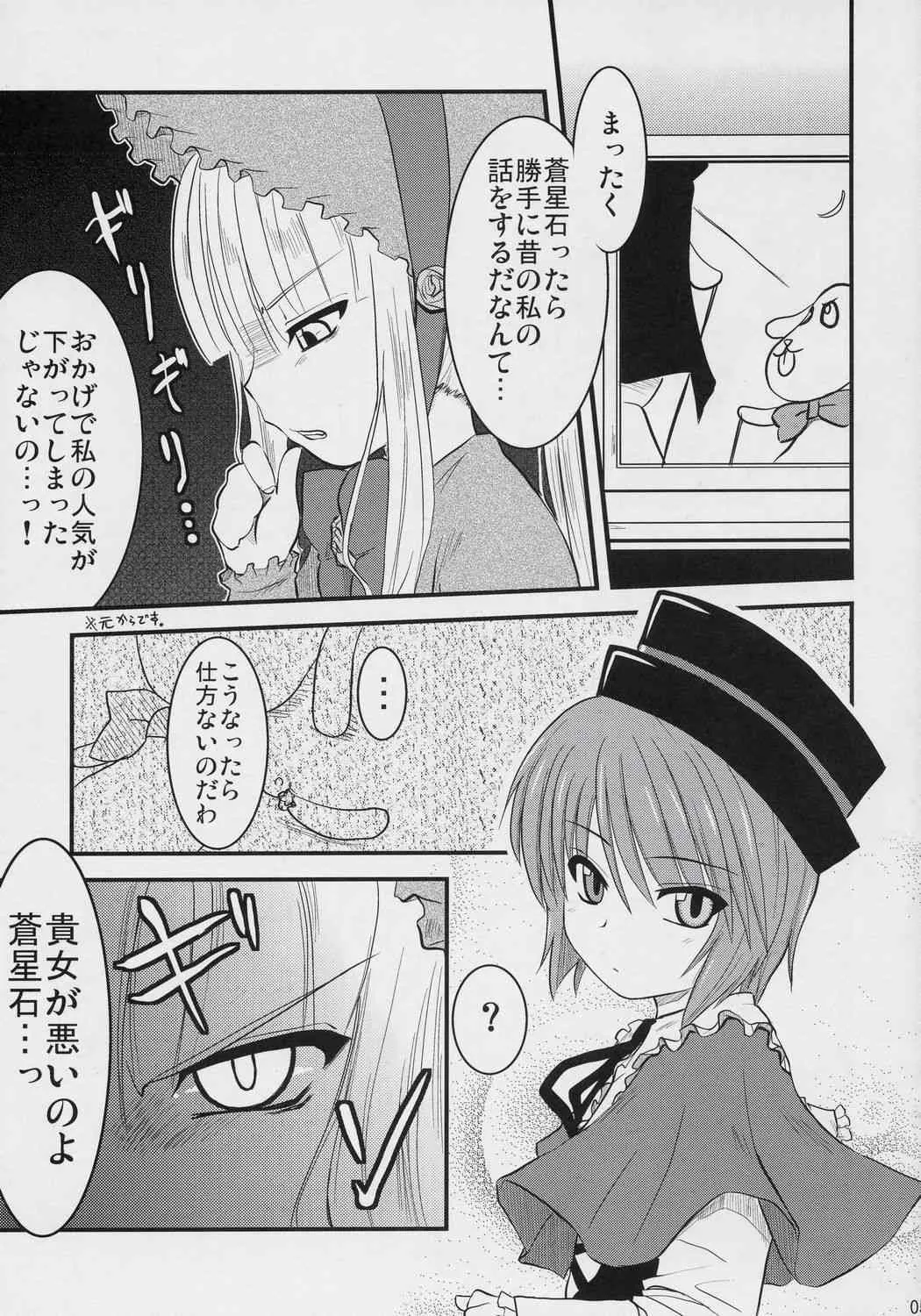 (サンクリ34) [真・聖堂☆本舗, 東*南*東 (聖☆司, 米)] 妄蒼協蒼曲 (ローゼンメイデン)_4
