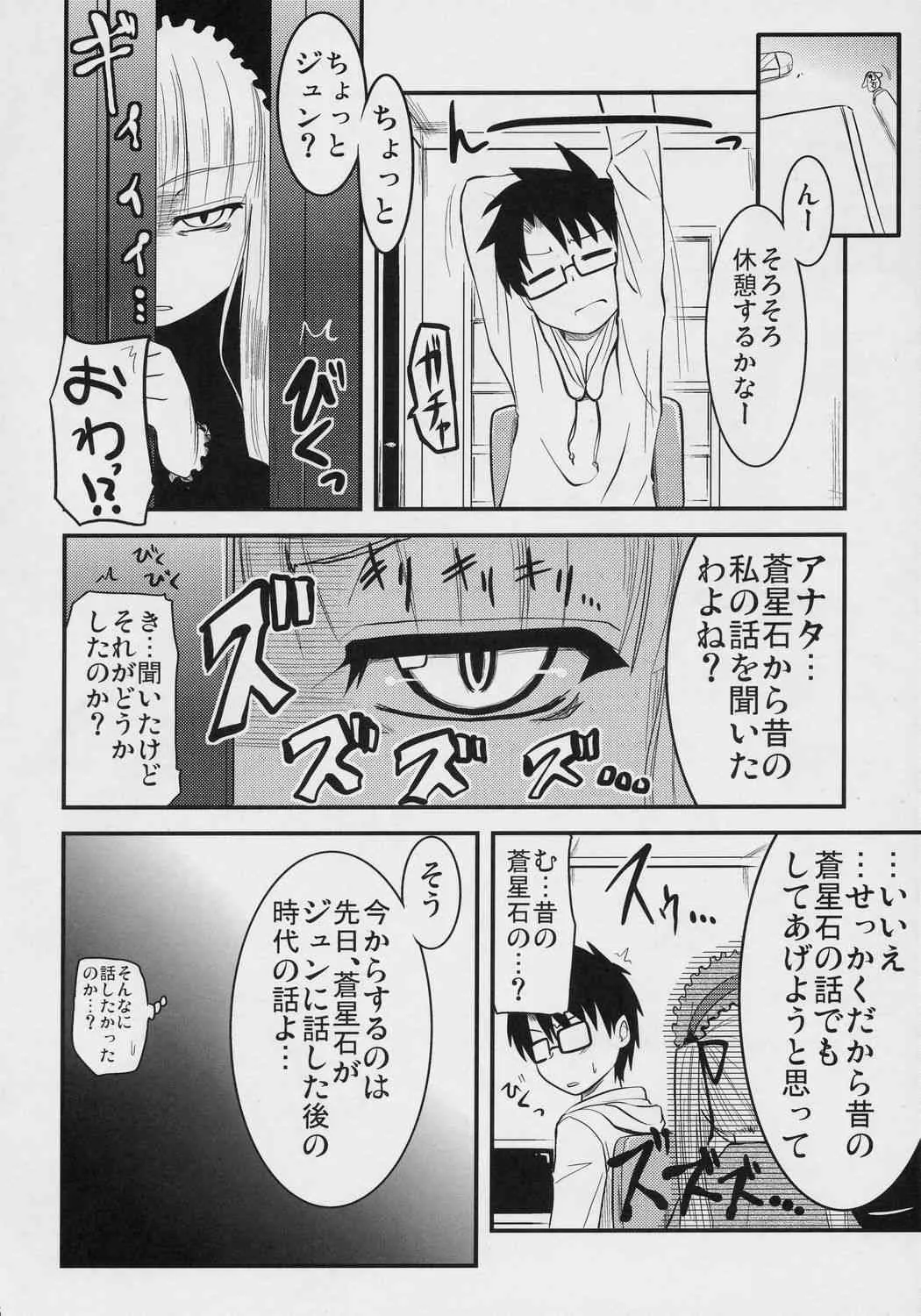 (サンクリ34) [真・聖堂☆本舗, 東*南*東 (聖☆司, 米)] 妄蒼協蒼曲 (ローゼンメイデン)_5