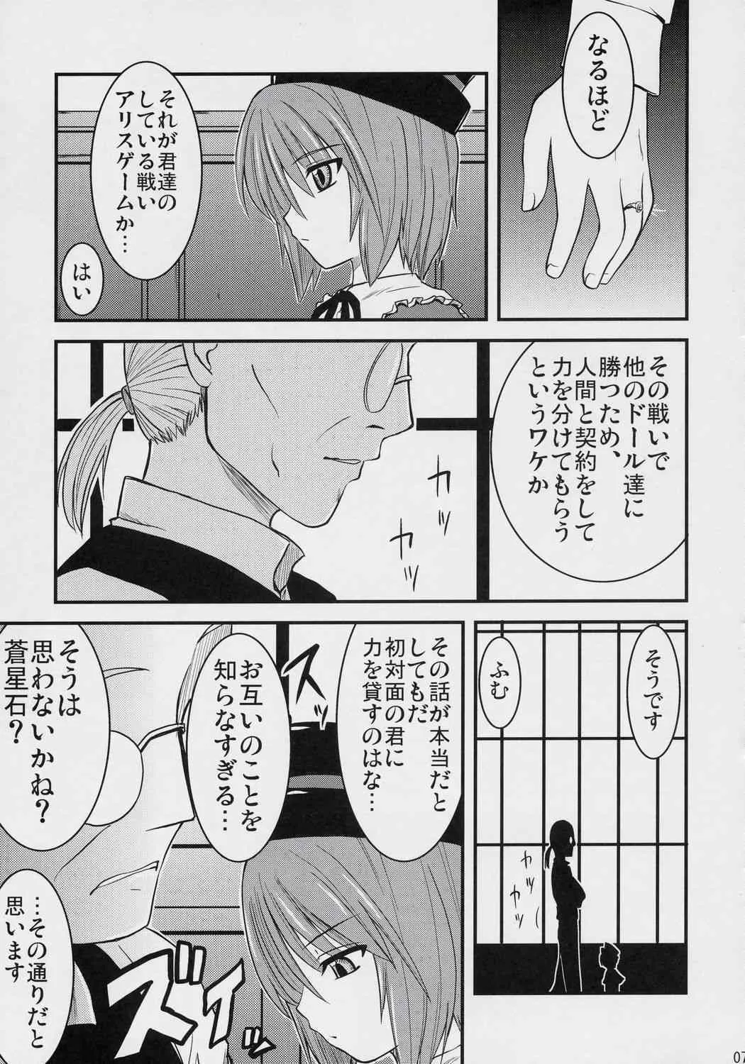 (サンクリ34) [真・聖堂☆本舗, 東*南*東 (聖☆司, 米)] 妄蒼協蒼曲 (ローゼンメイデン)_6