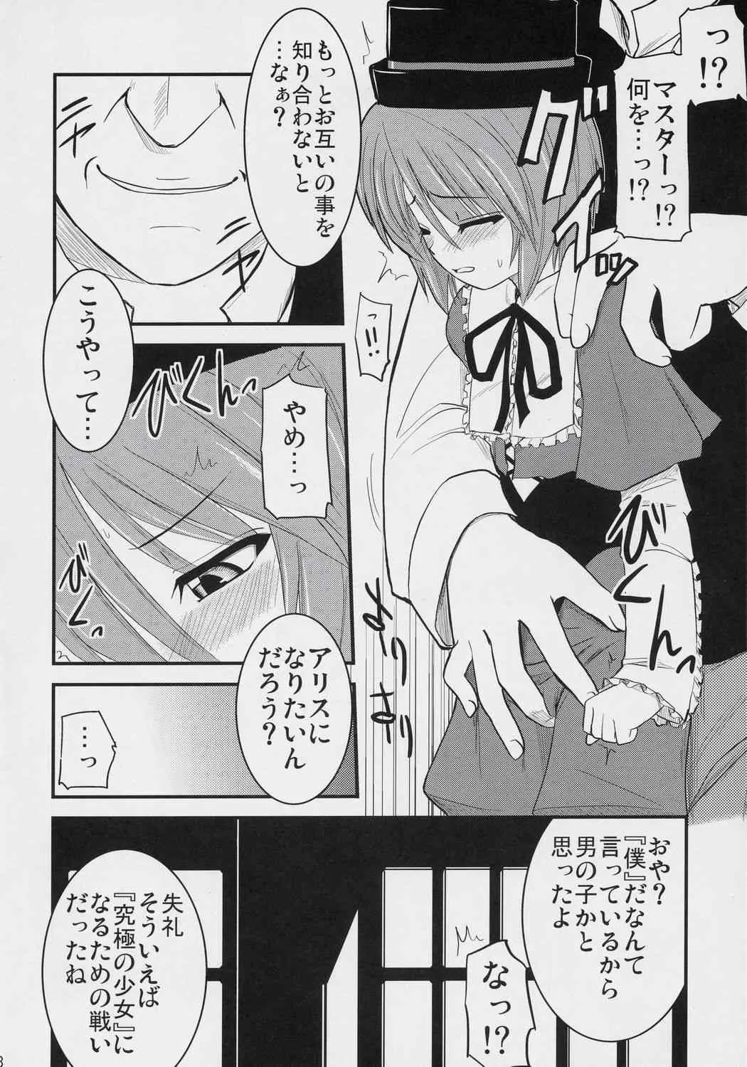 (サンクリ34) [真・聖堂☆本舗, 東*南*東 (聖☆司, 米)] 妄蒼協蒼曲 (ローゼンメイデン)_7