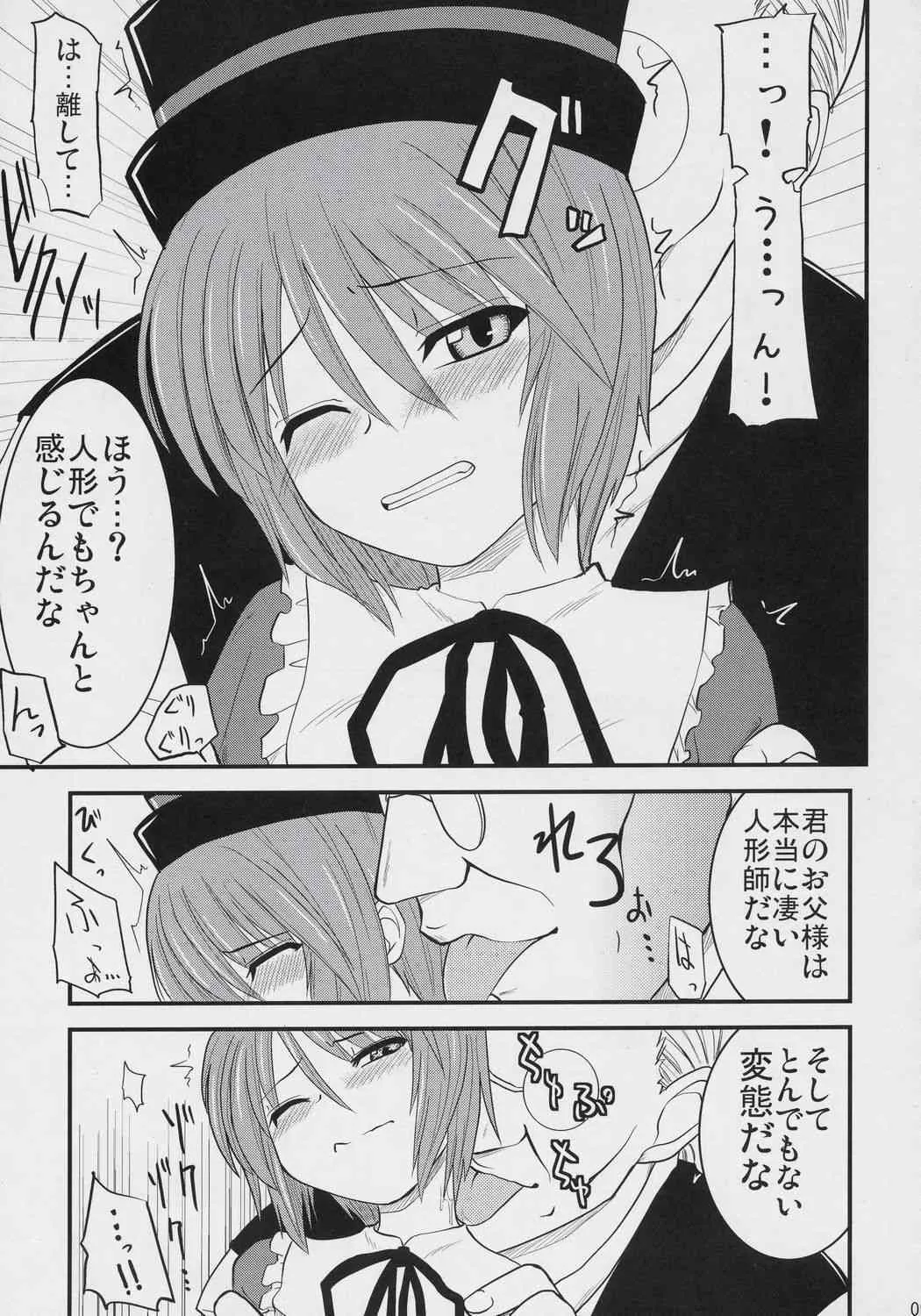 (サンクリ34) [真・聖堂☆本舗, 東*南*東 (聖☆司, 米)] 妄蒼協蒼曲 (ローゼンメイデン)_8