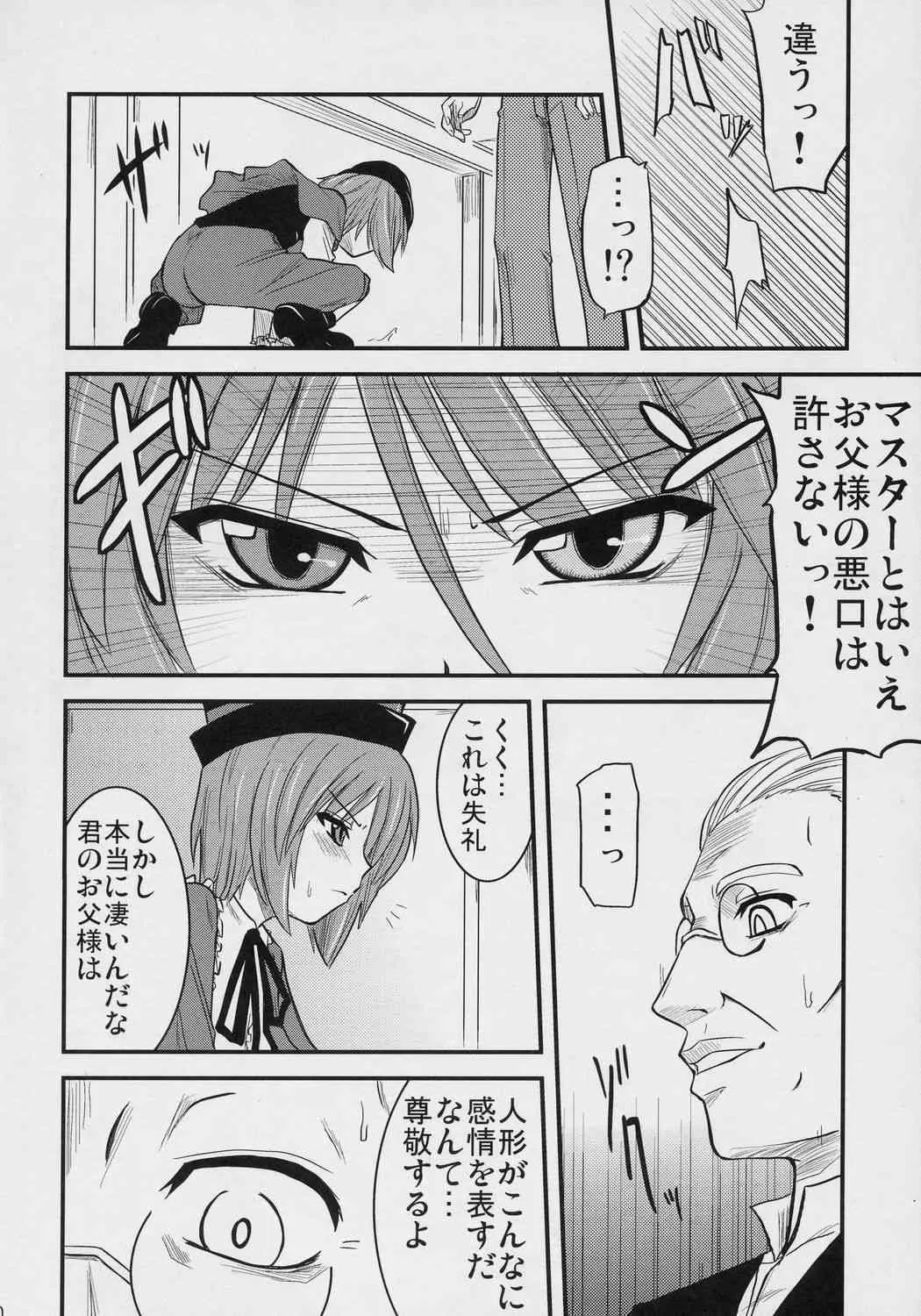 (サンクリ34) [真・聖堂☆本舗, 東*南*東 (聖☆司, 米)] 妄蒼協蒼曲 (ローゼンメイデン)_9
