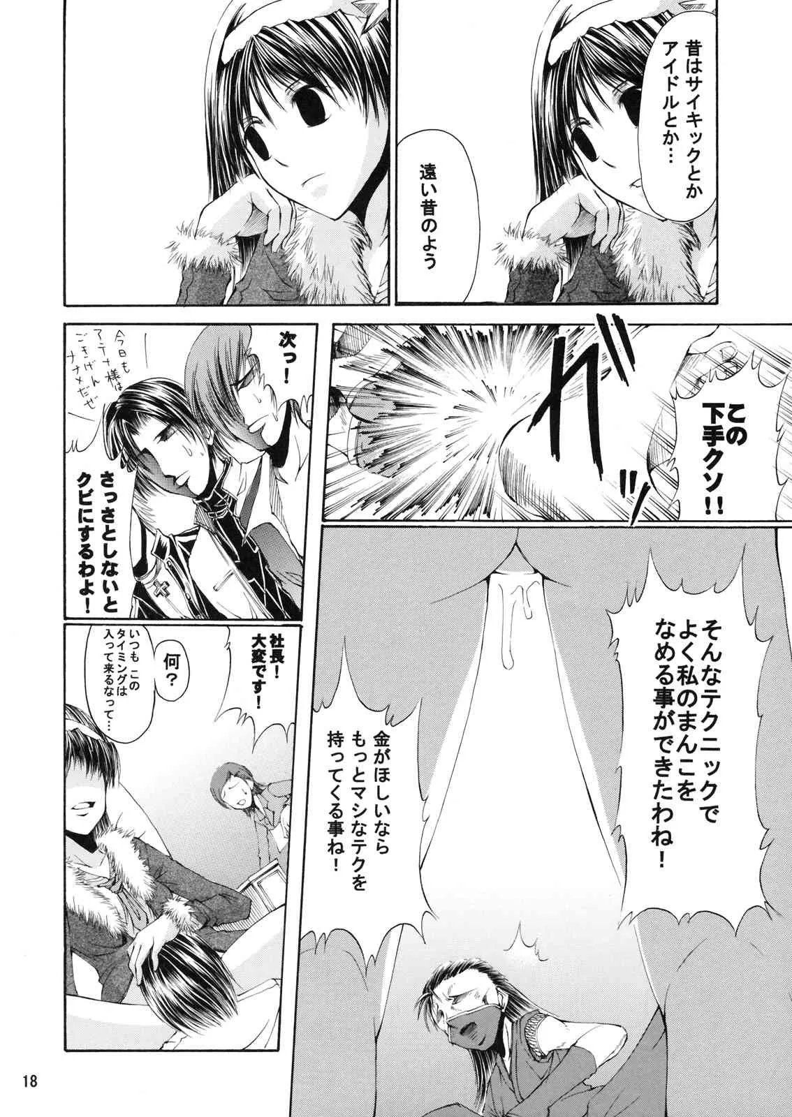 [3g(ジャンキー)] DOF 舞 (KOF)_9