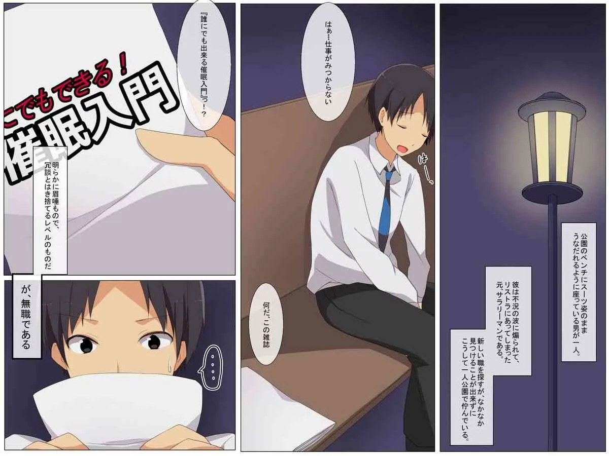 [ＤＬメイト] 催眠面接_2