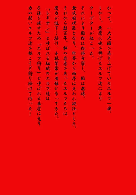 [MilkyBox （Qoopie）] エルフ狩り～第三幕 奇襲作戦～