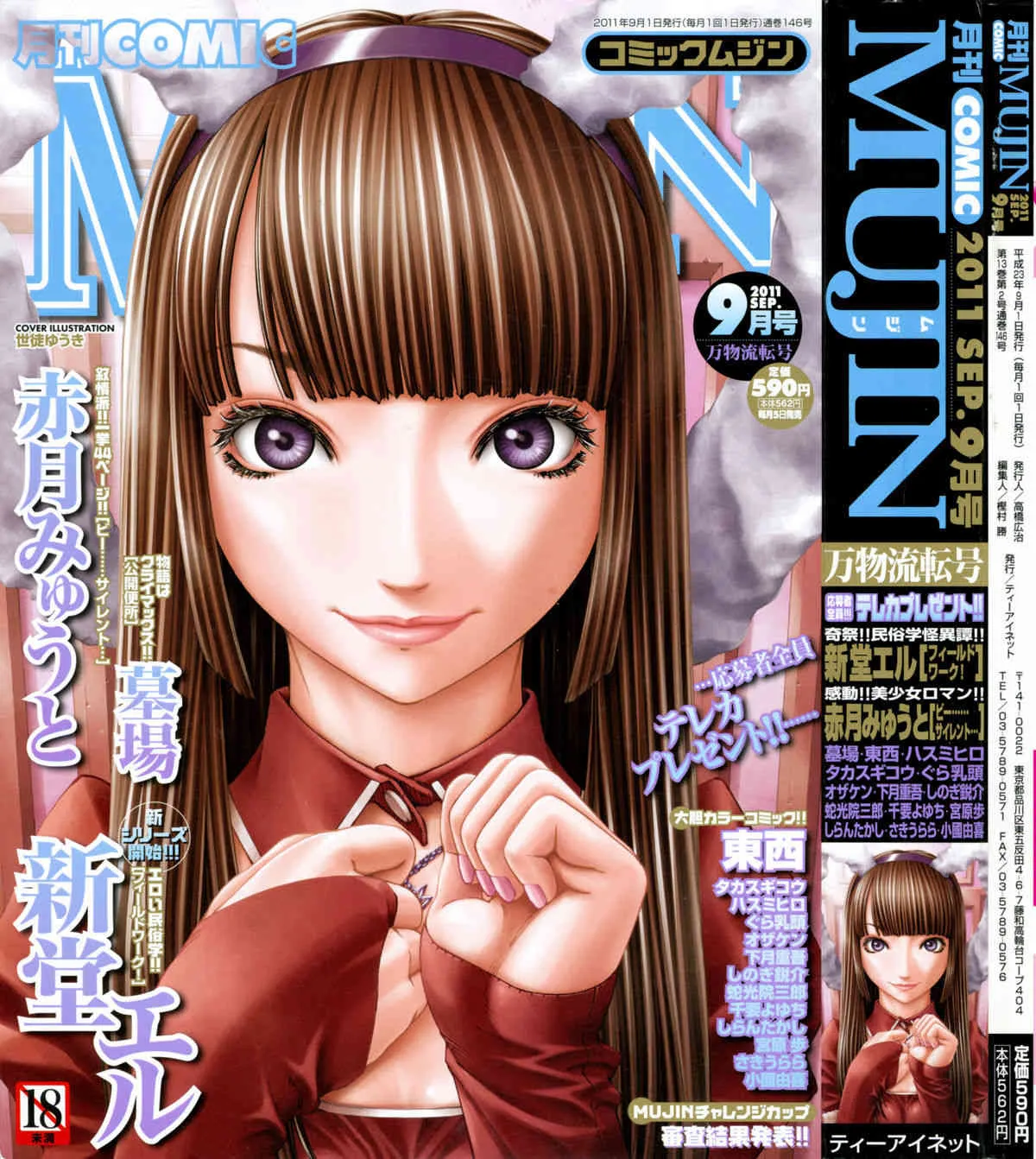 [雑誌] COMIC MUJIN 2011年09月号