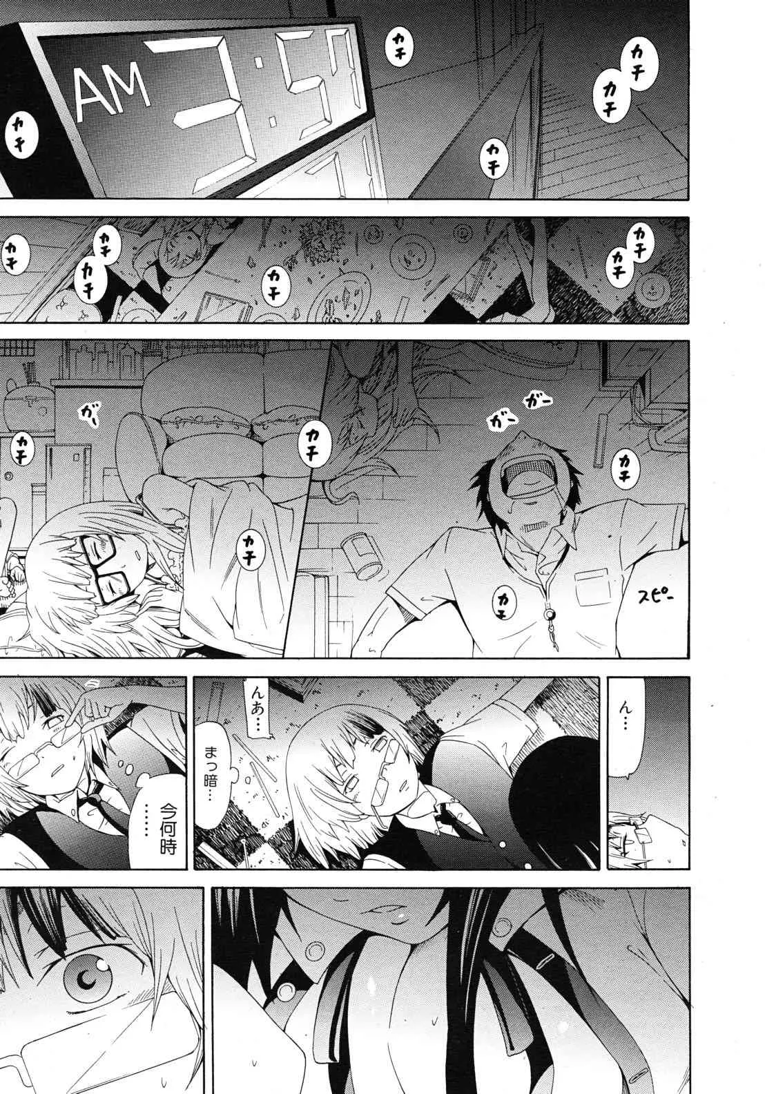 [雑誌] COMIC MUJIN 2011年09月号_10