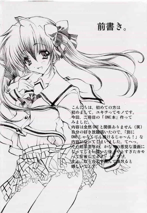 (C62) [福のれん (ユキヲ)] JEWELRY ANGEL (One ～輝く季節へ～)_3
