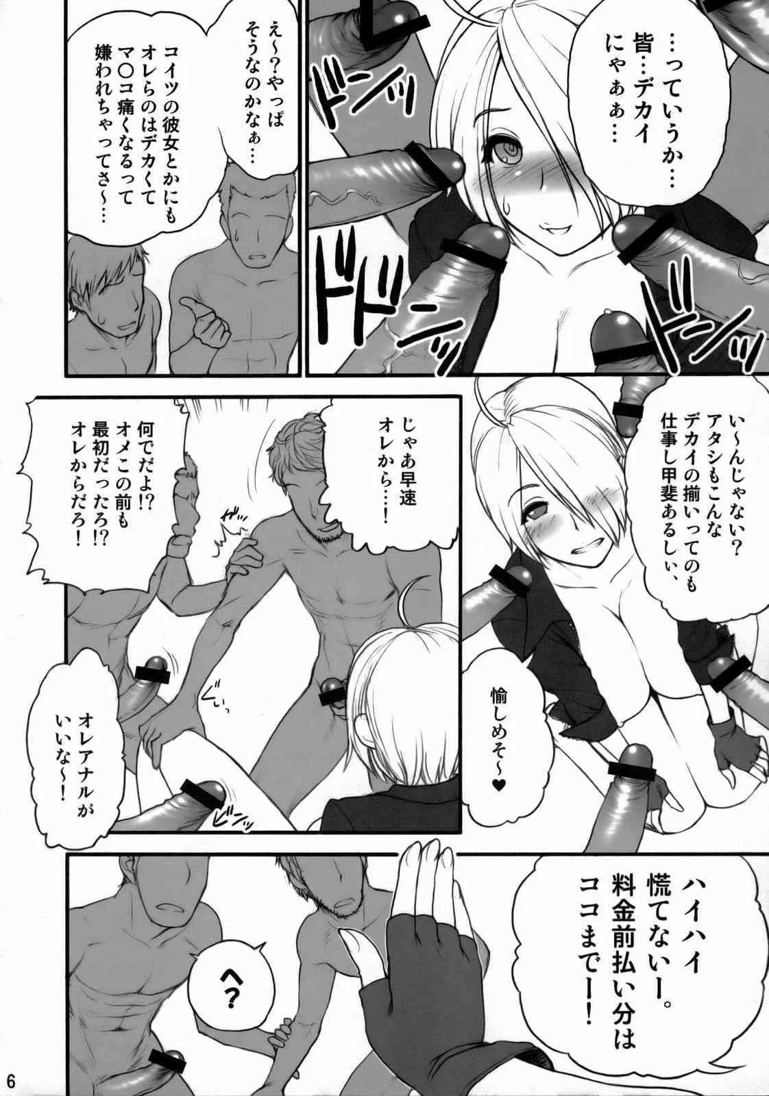 (C74)[新日本ペプシ党 (さんぢぇるまん・猿)] Angel Filled 前編 (キング･オブ･ファイターズ)_7