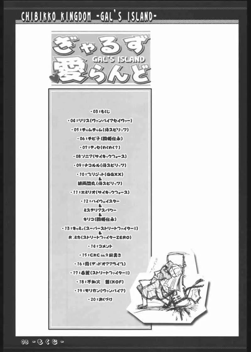 (CR35) [CHIBIKKO KINGDOM(けこちゃ)] ぎゃるず愛らんど (ナムコ×カプコン)_2
