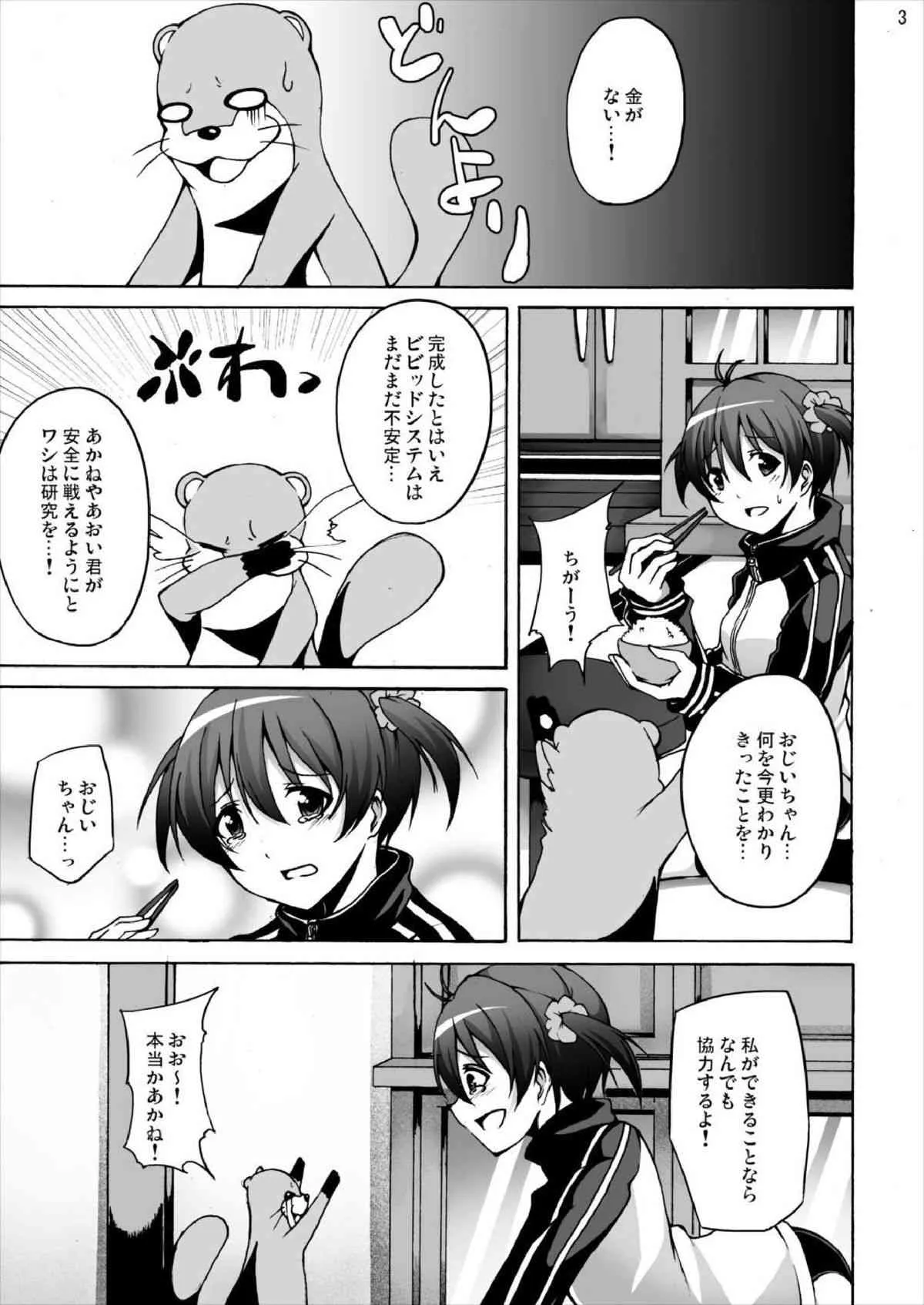[スタジオヌンチャク (アキヒラ)] 一色あかね 生ハメガチ撮り連続射精 (ビビッドレッド・オペレーション) [DL版]_2