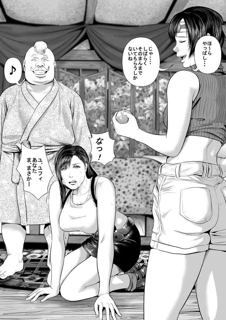 [裏ドラ満貫] コ○ネオの屋敷に囚われたユ○ィを助けに来たテ○ファさんが・・・ (ファイナルファンタジーVII) [DL版]_3